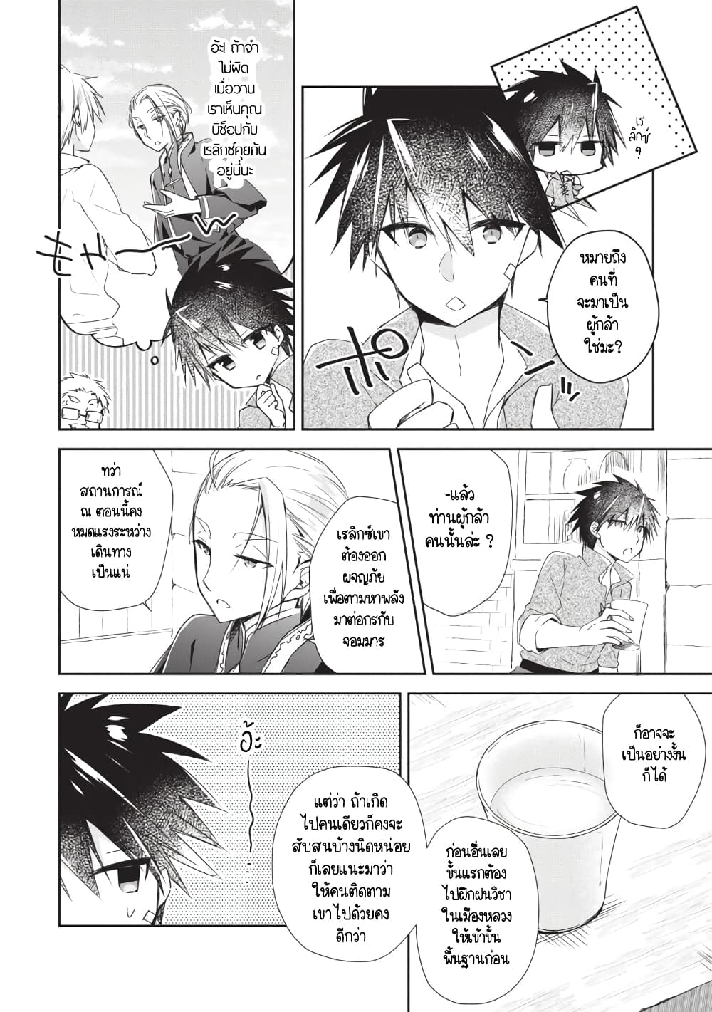 Yuusha Densetsu no Uragawa de Ore wa Eiyuu Densetsu wo Tsukurimasu: Oudougoroshi no Eiyuutan page 3