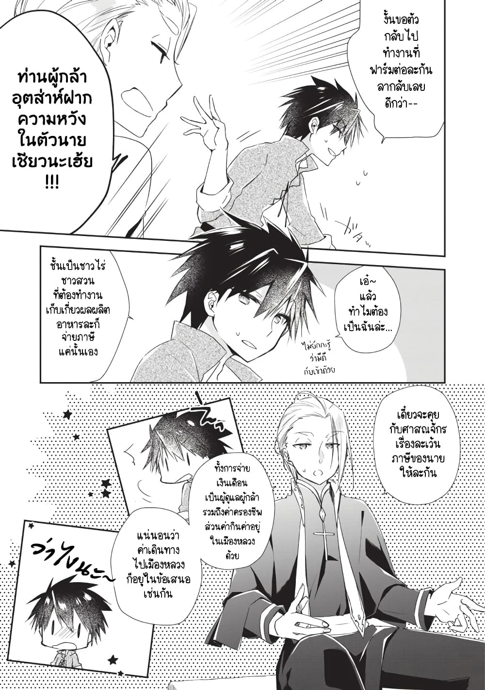 Yuusha Densetsu no Uragawa de Ore wa Eiyuu Densetsu wo Tsukurimasu: Oudougoroshi no Eiyuutan page 4