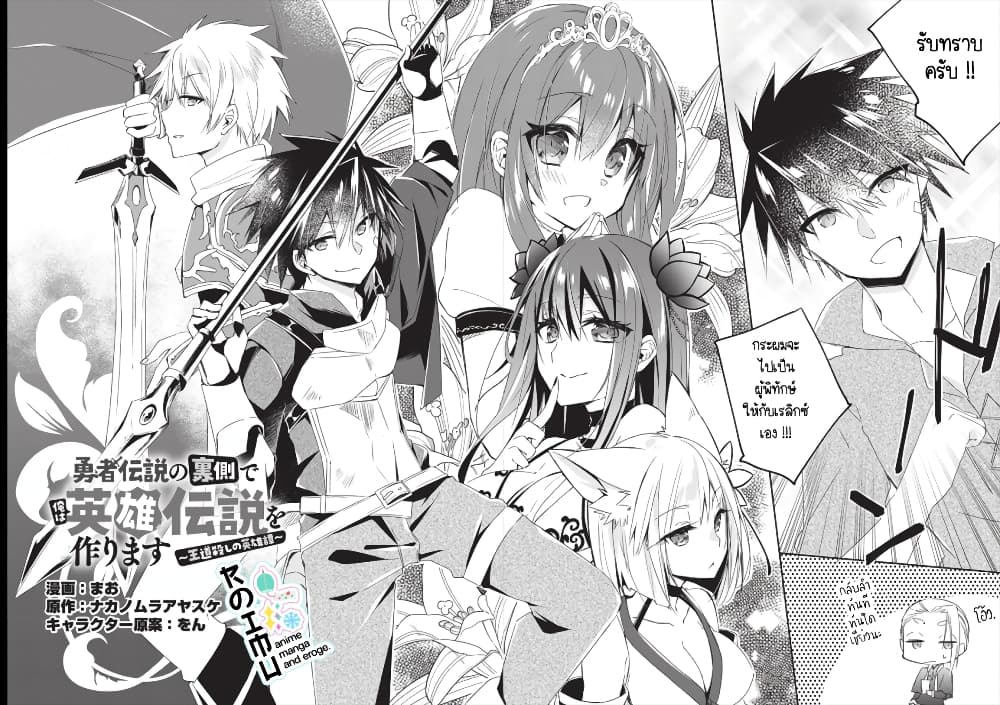 Yuusha Densetsu no Uragawa de Ore wa Eiyuu Densetsu wo Tsukurimasu: Oudougoroshi no Eiyuutan page 5