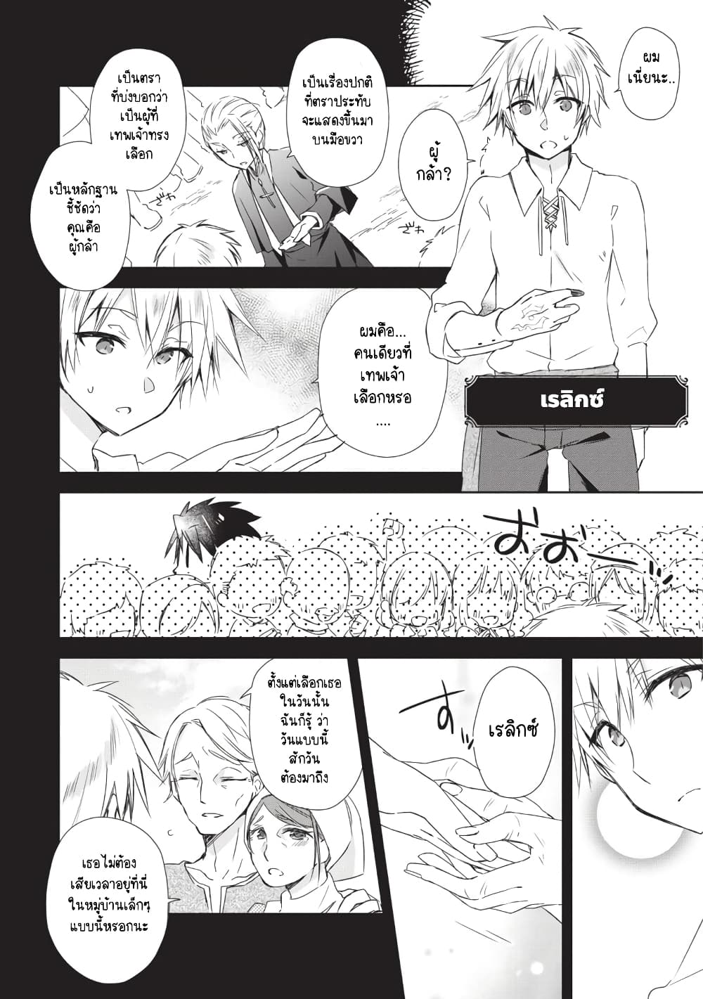 Yuusha Densetsu no Uragawa de Ore wa Eiyuu Densetsu wo Tsukurimasu: Oudougoroshi no Eiyuutan page 6