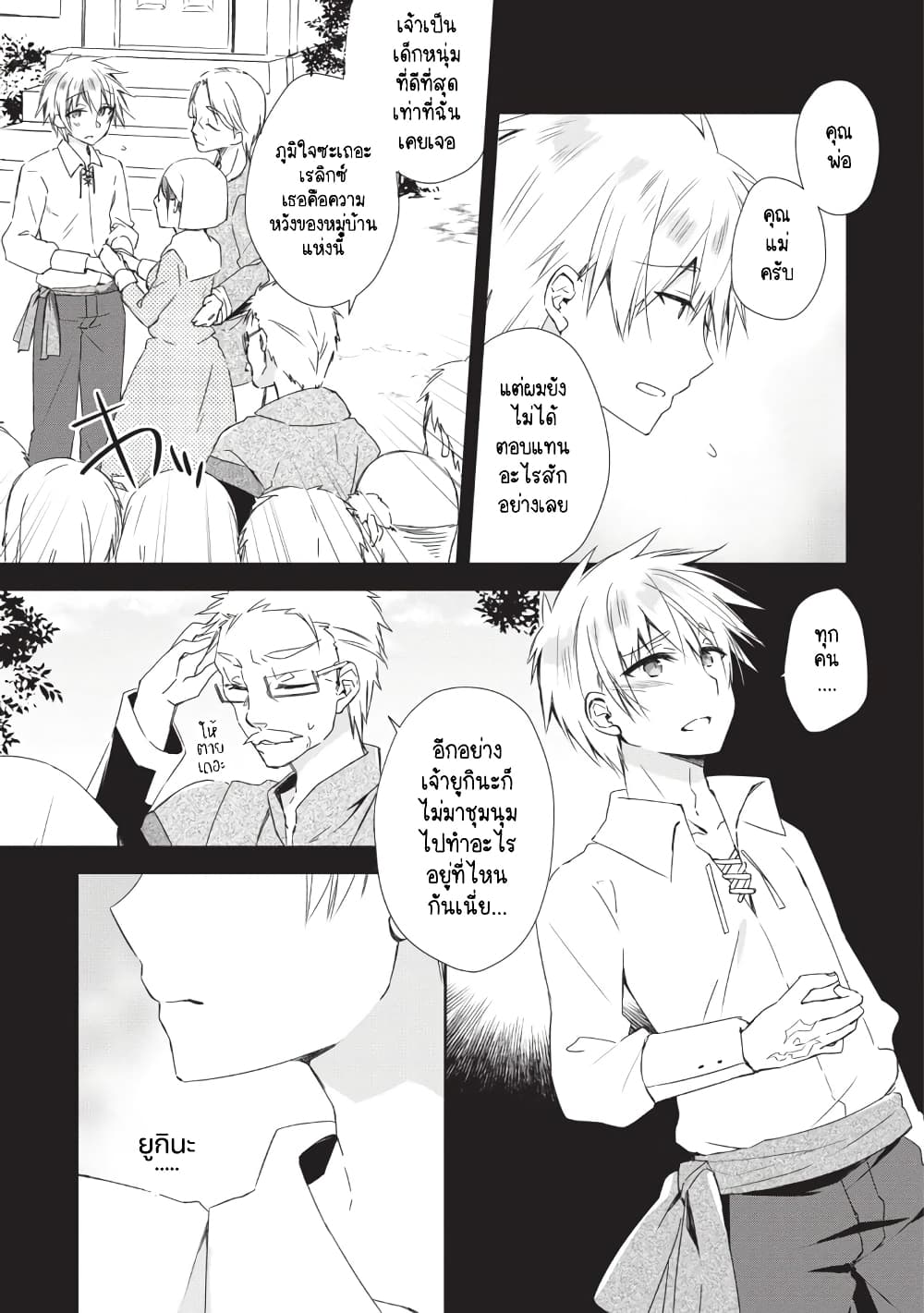 Yuusha Densetsu no Uragawa de Ore wa Eiyuu Densetsu wo Tsukurimasu: Oudougoroshi no Eiyuutan page 7