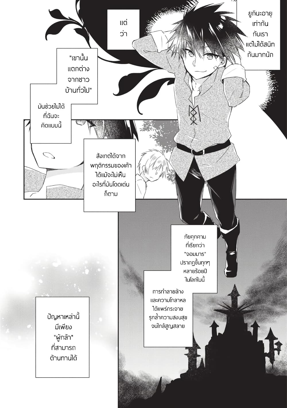 Yuusha Densetsu no Uragawa de Ore wa Eiyuu Densetsu wo Tsukurimasu: Oudougoroshi no Eiyuutan page 8