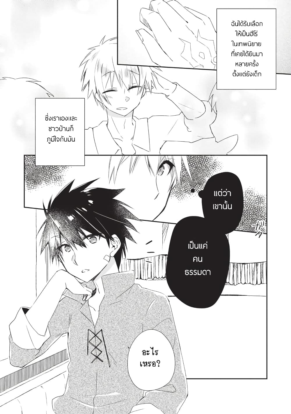 Yuusha Densetsu no Uragawa de Ore wa Eiyuu Densetsu wo Tsukurimasu: Oudougoroshi no Eiyuutan page 9