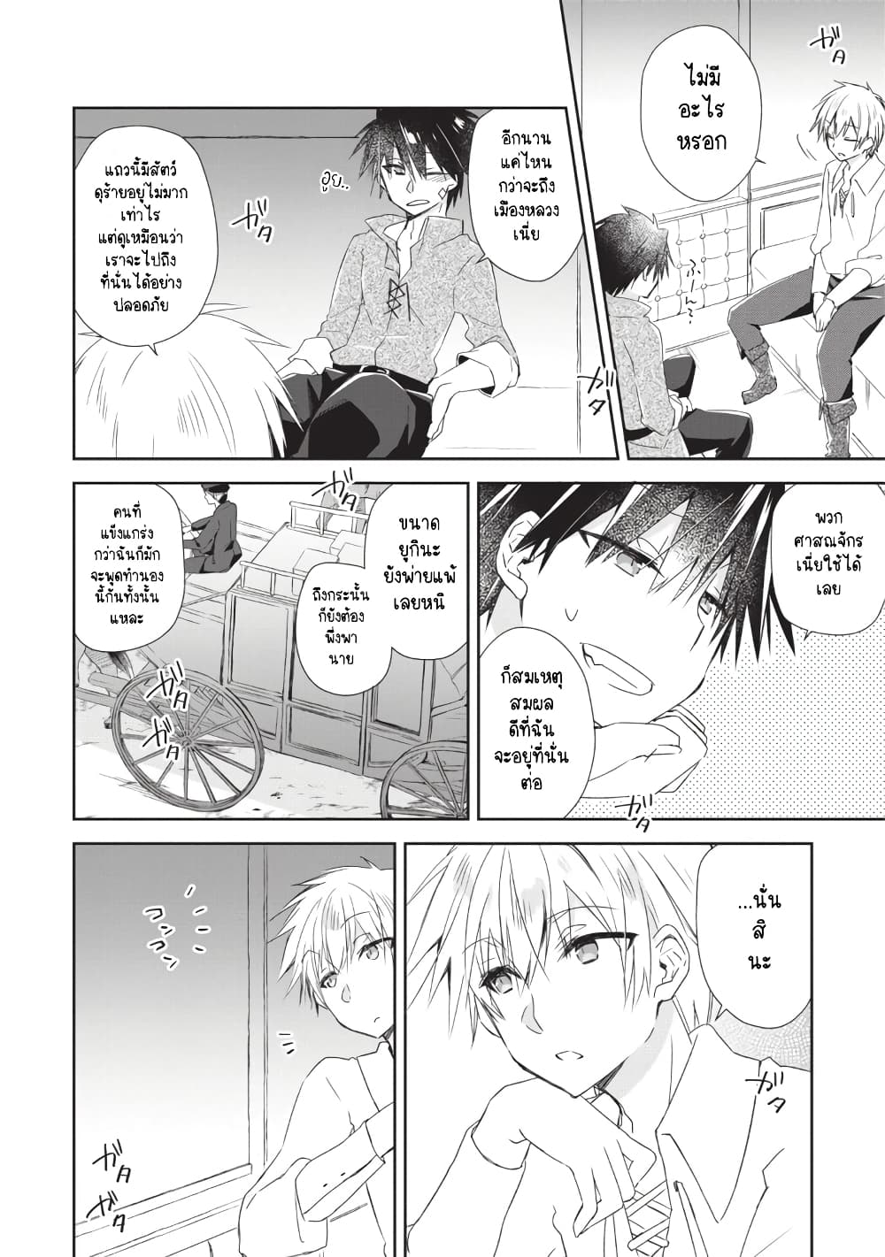 Yuusha Densetsu no Uragawa de Ore wa Eiyuu Densetsu wo Tsukurimasu: Oudougoroshi no Eiyuutan page 10