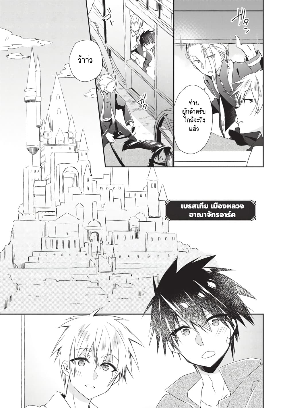 Yuusha Densetsu no Uragawa de Ore wa Eiyuu Densetsu wo Tsukurimasu: Oudougoroshi no Eiyuutan page 11