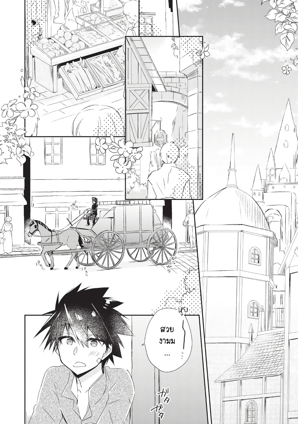 Yuusha Densetsu no Uragawa de Ore wa Eiyuu Densetsu wo Tsukurimasu: Oudougoroshi no Eiyuutan page 12