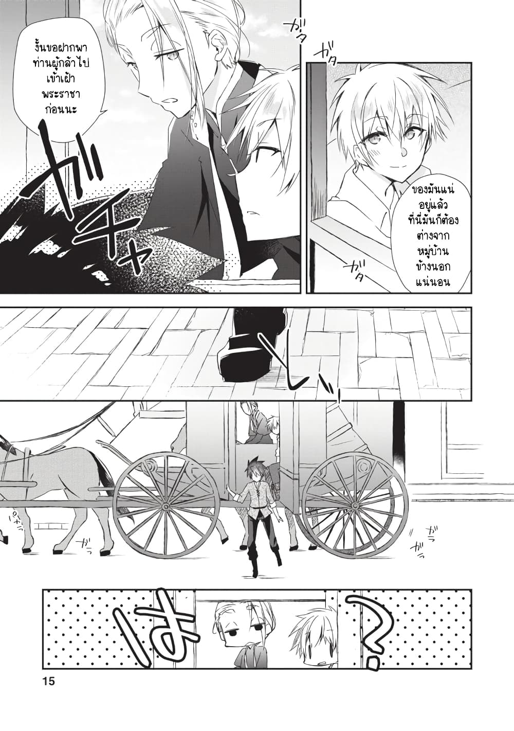 Yuusha Densetsu no Uragawa de Ore wa Eiyuu Densetsu wo Tsukurimasu: Oudougoroshi no Eiyuutan page 13