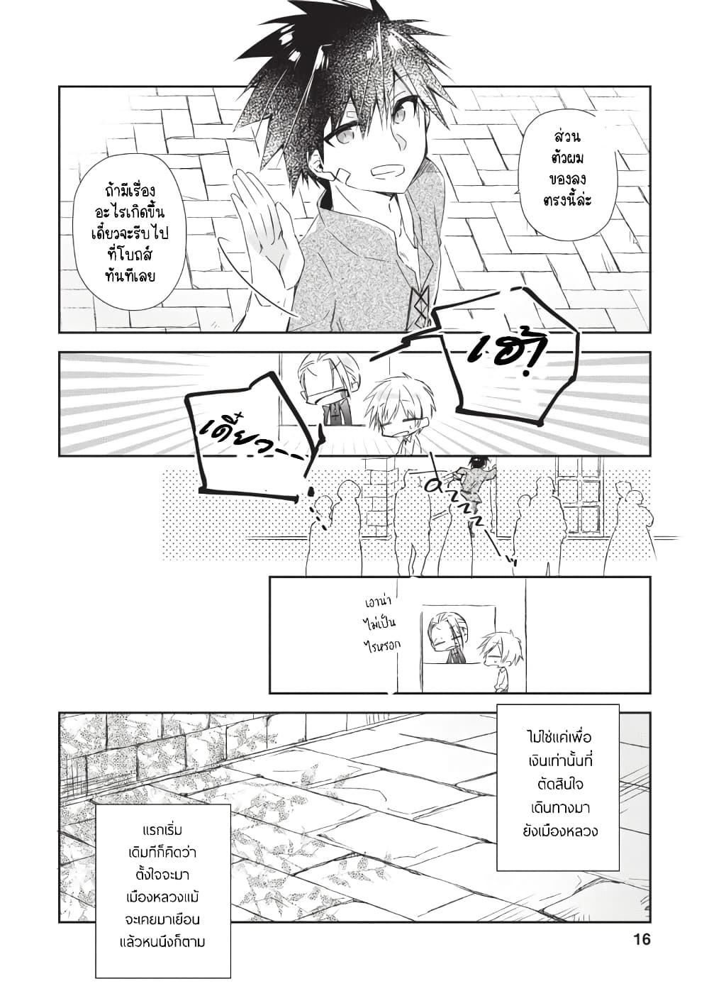 Yuusha Densetsu no Uragawa de Ore wa Eiyuu Densetsu wo Tsukurimasu: Oudougoroshi no Eiyuutan page 14
