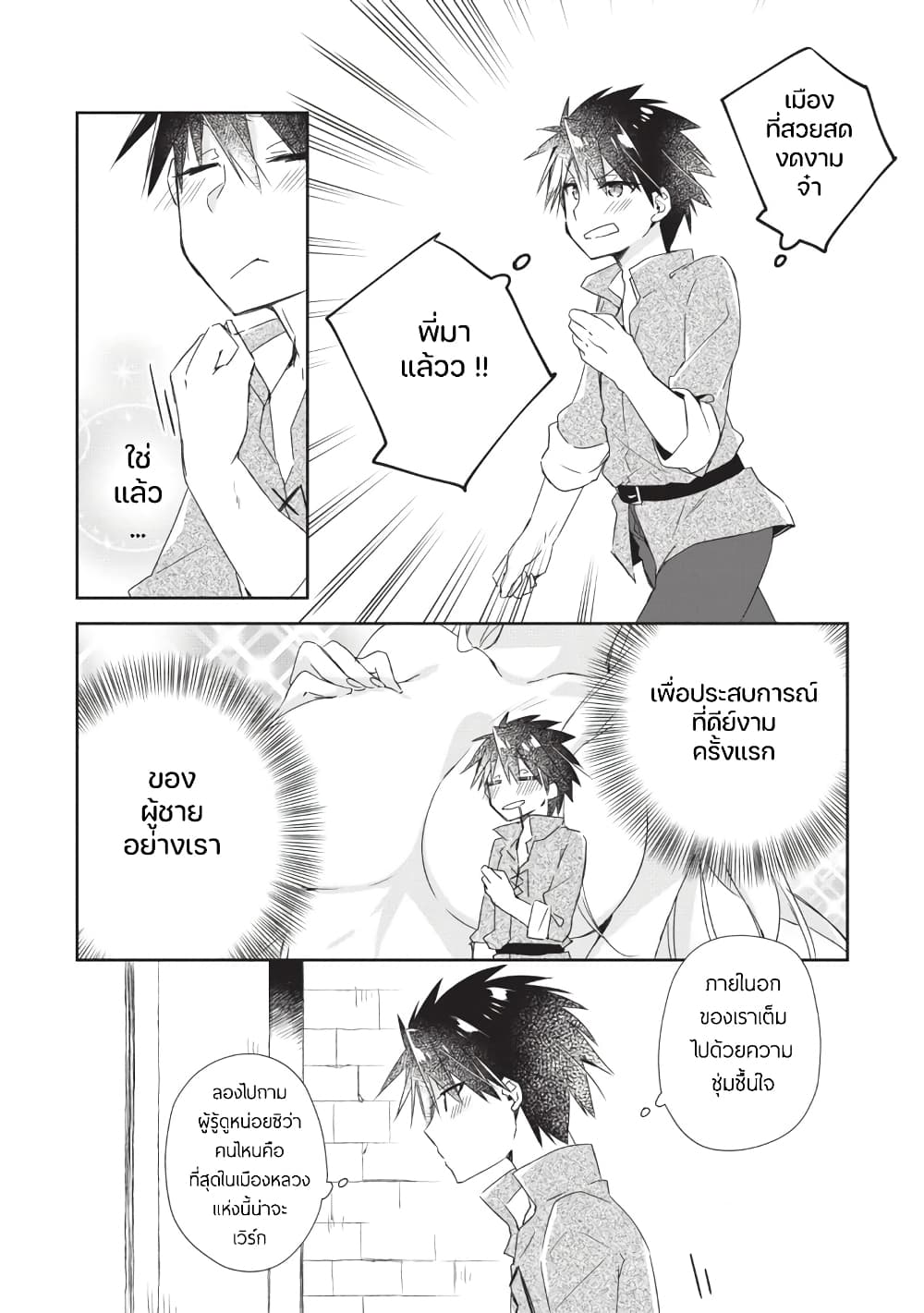 Yuusha Densetsu no Uragawa de Ore wa Eiyuu Densetsu wo Tsukurimasu: Oudougoroshi no Eiyuutan page 15