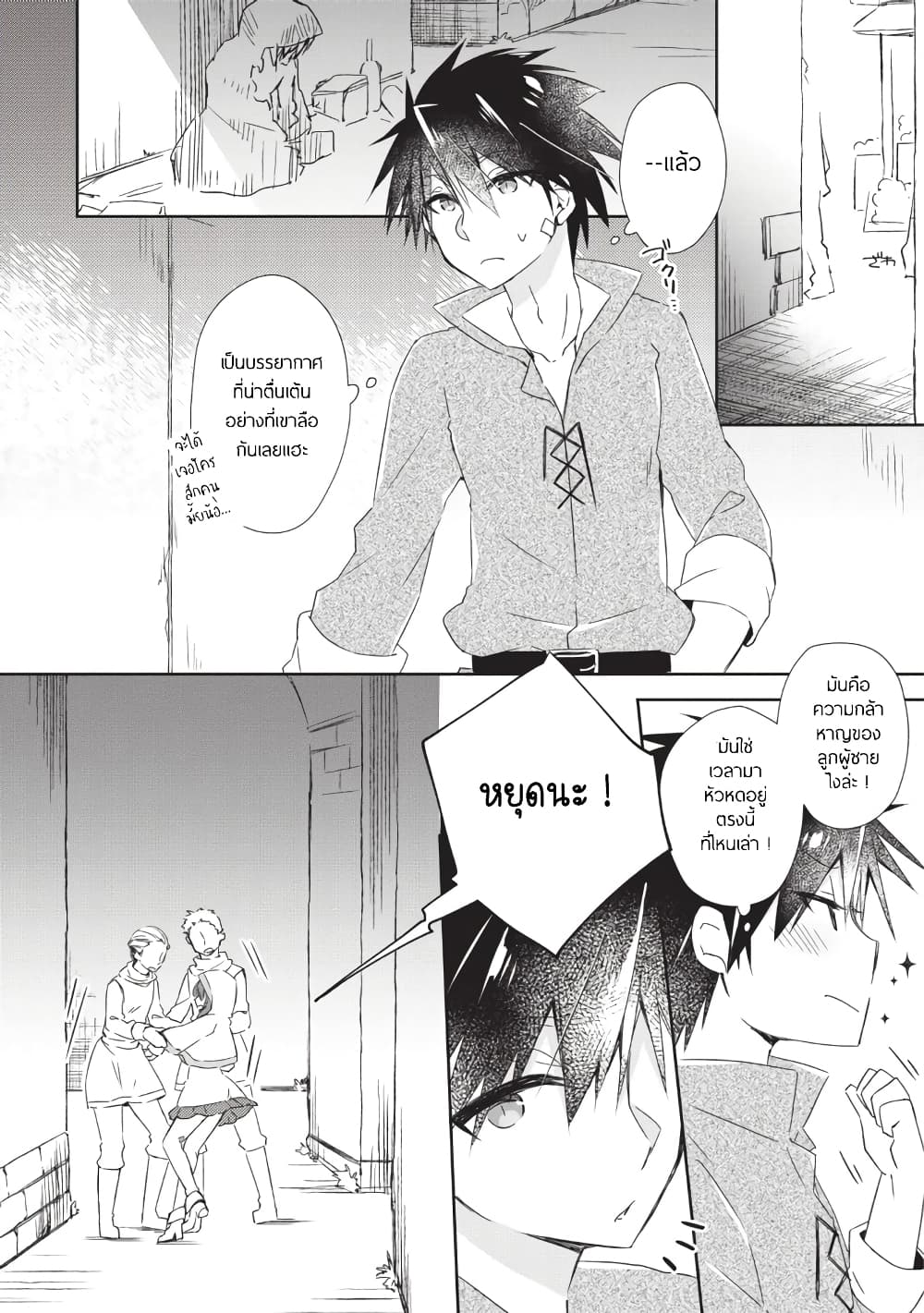 Yuusha Densetsu no Uragawa de Ore wa Eiyuu Densetsu wo Tsukurimasu: Oudougoroshi no Eiyuutan page 16