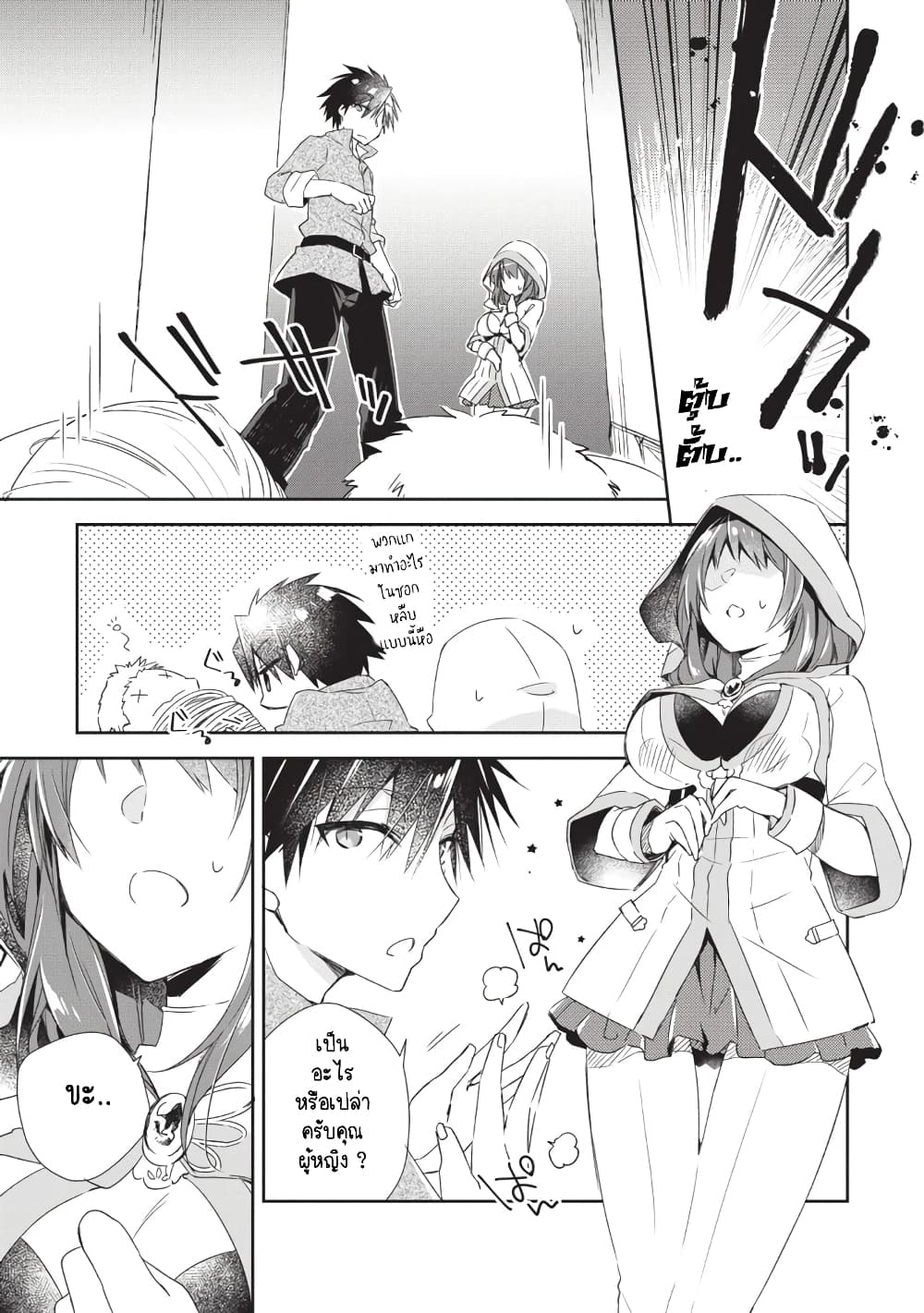 Yuusha Densetsu no Uragawa de Ore wa Eiyuu Densetsu wo Tsukurimasu: Oudougoroshi no Eiyuutan page 17