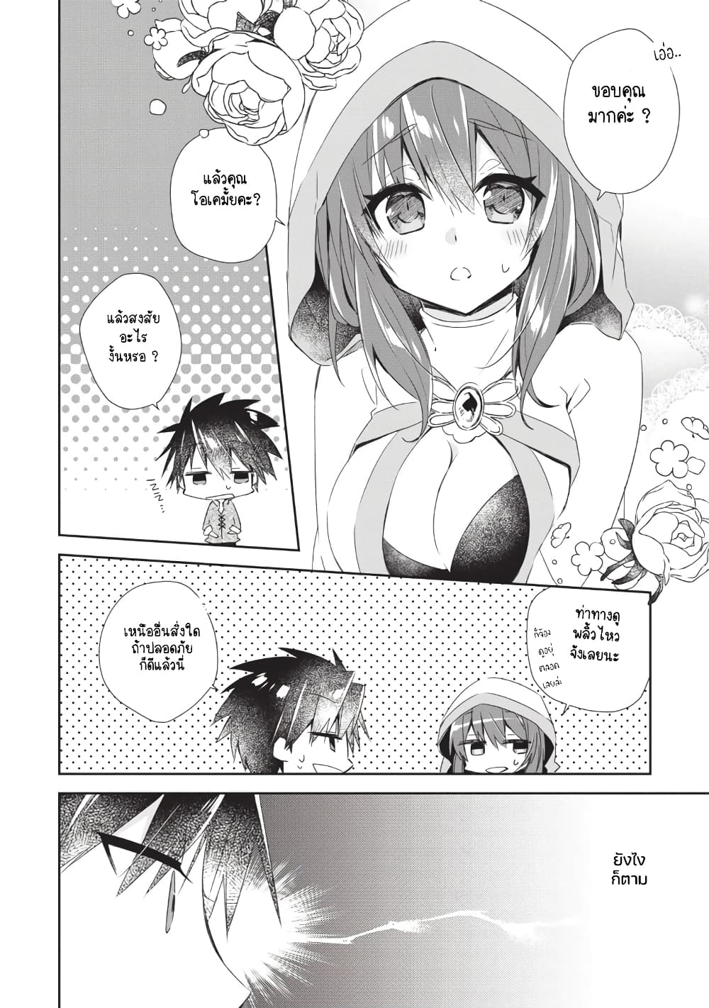 Yuusha Densetsu no Uragawa de Ore wa Eiyuu Densetsu wo Tsukurimasu: Oudougoroshi no Eiyuutan page 18