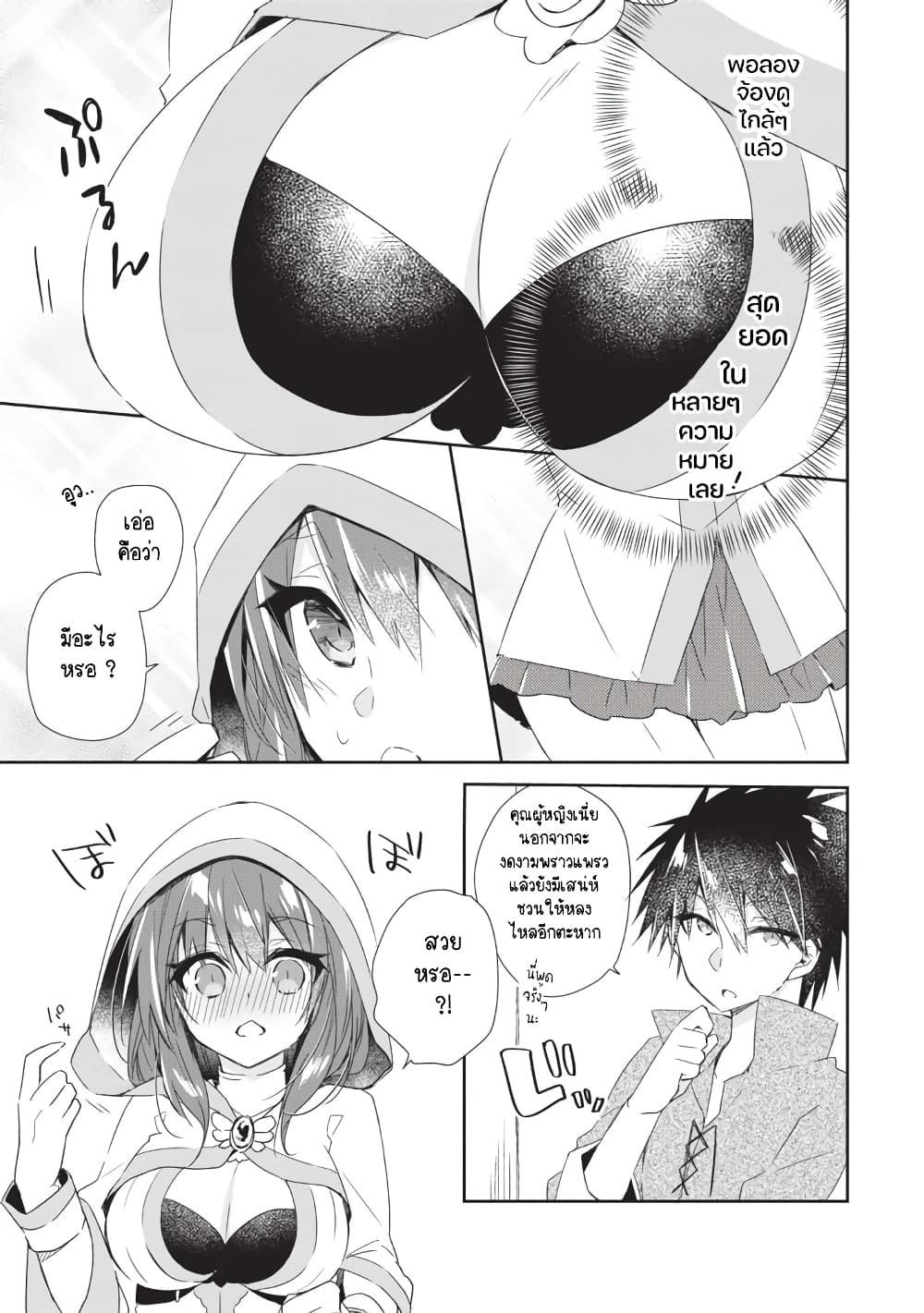 Yuusha Densetsu no Uragawa de Ore wa Eiyuu Densetsu wo Tsukurimasu: Oudougoroshi no Eiyuutan page 19