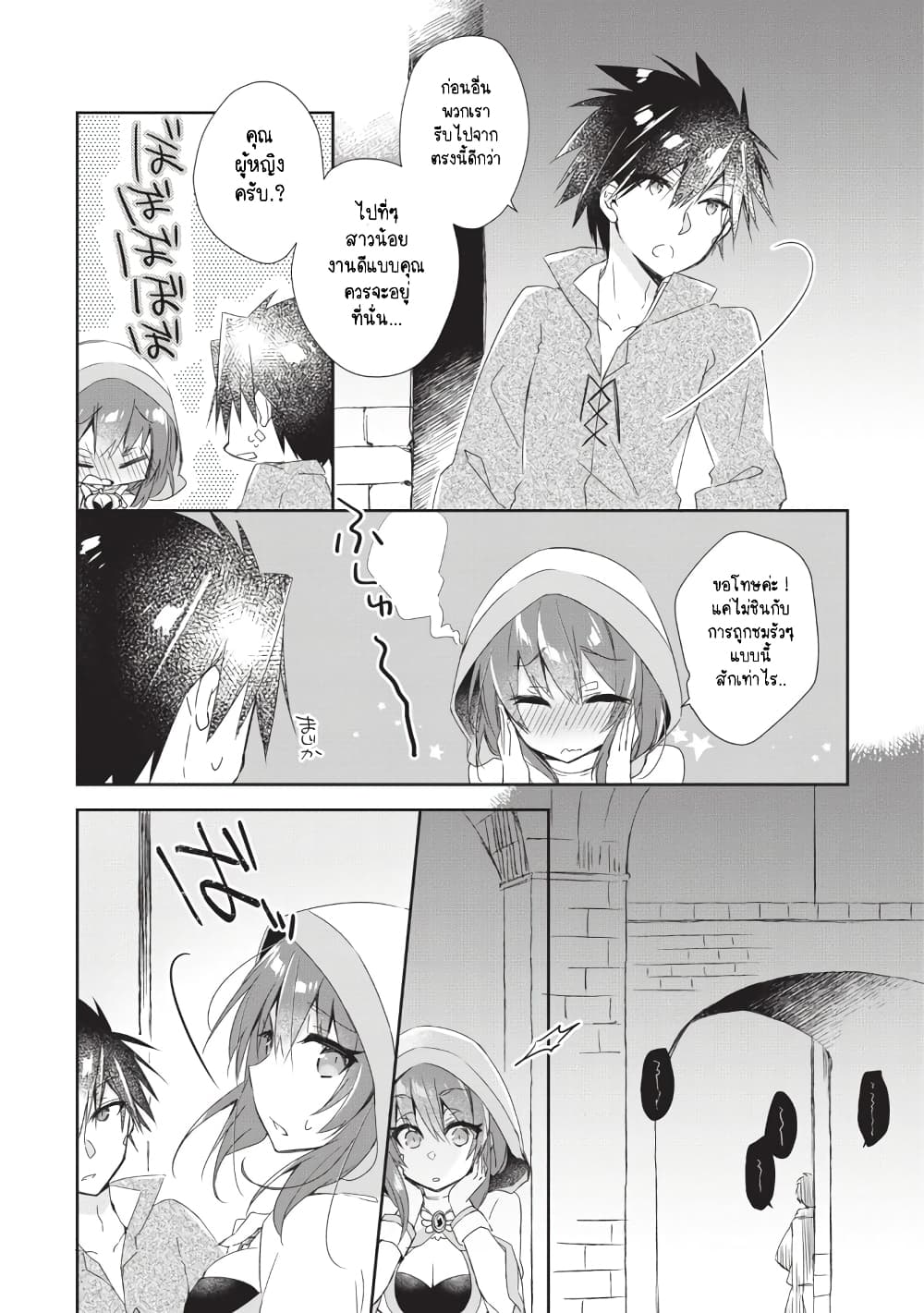Yuusha Densetsu no Uragawa de Ore wa Eiyuu Densetsu wo Tsukurimasu: Oudougoroshi no Eiyuutan page 20