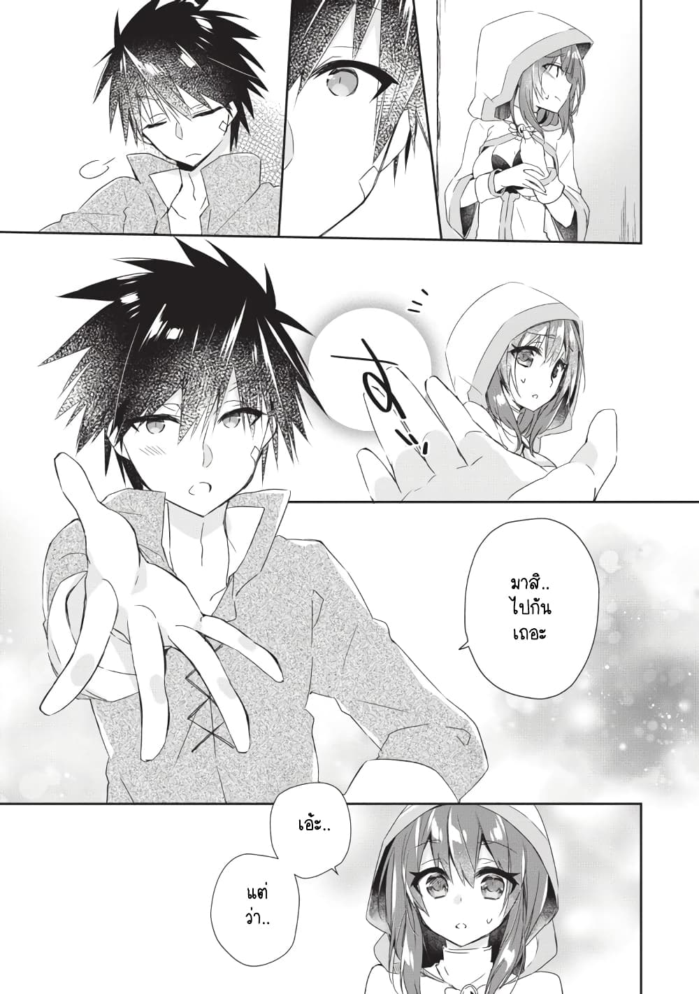 Yuusha Densetsu no Uragawa de Ore wa Eiyuu Densetsu wo Tsukurimasu: Oudougoroshi no Eiyuutan page 21