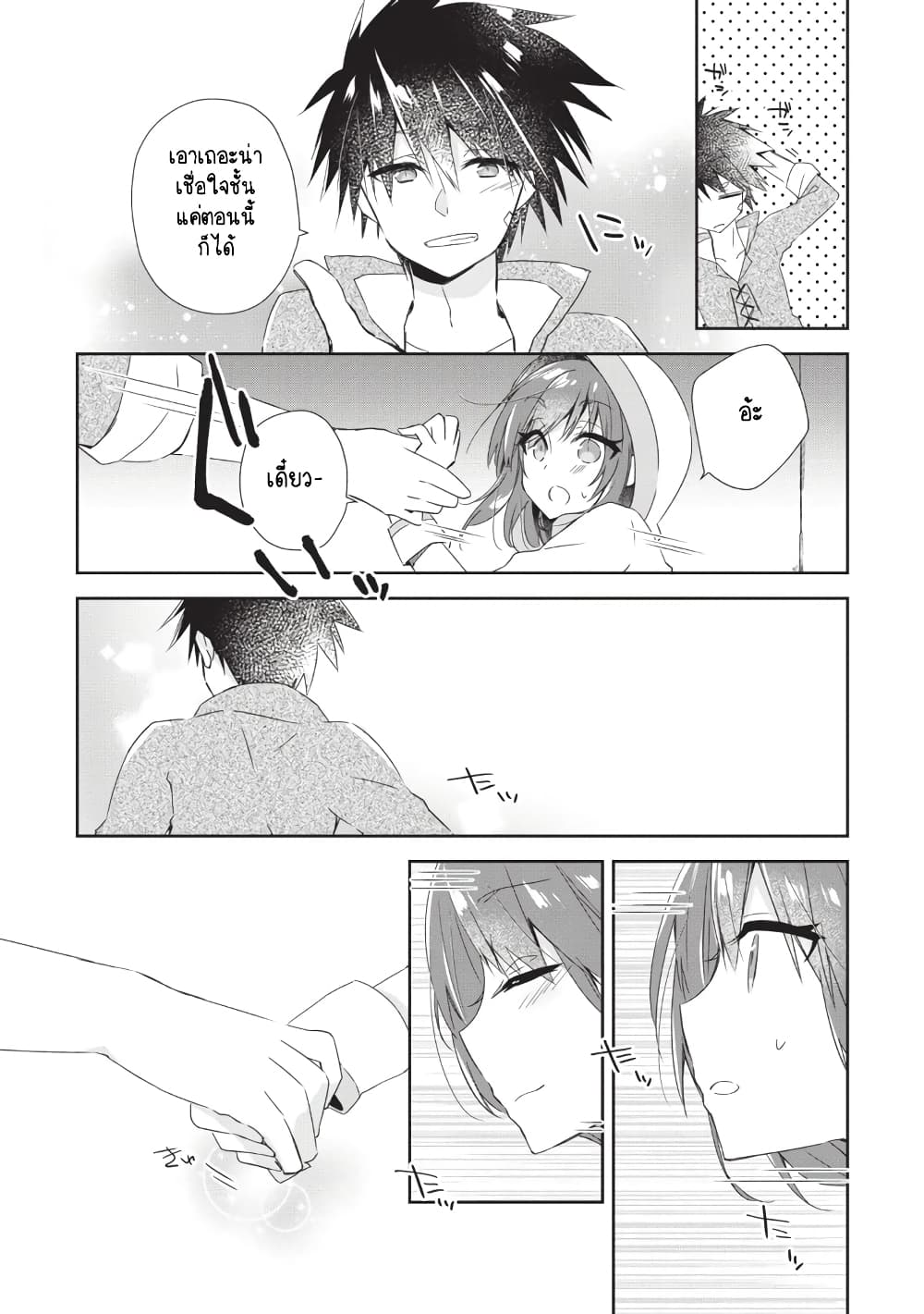 Yuusha Densetsu no Uragawa de Ore wa Eiyuu Densetsu wo Tsukurimasu: Oudougoroshi no Eiyuutan page 22