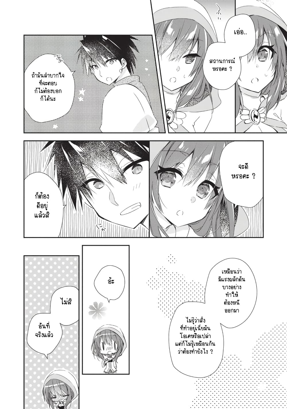Yuusha Densetsu no Uragawa de Ore wa Eiyuu Densetsu wo Tsukurimasu: Oudougoroshi no Eiyuutan page 24