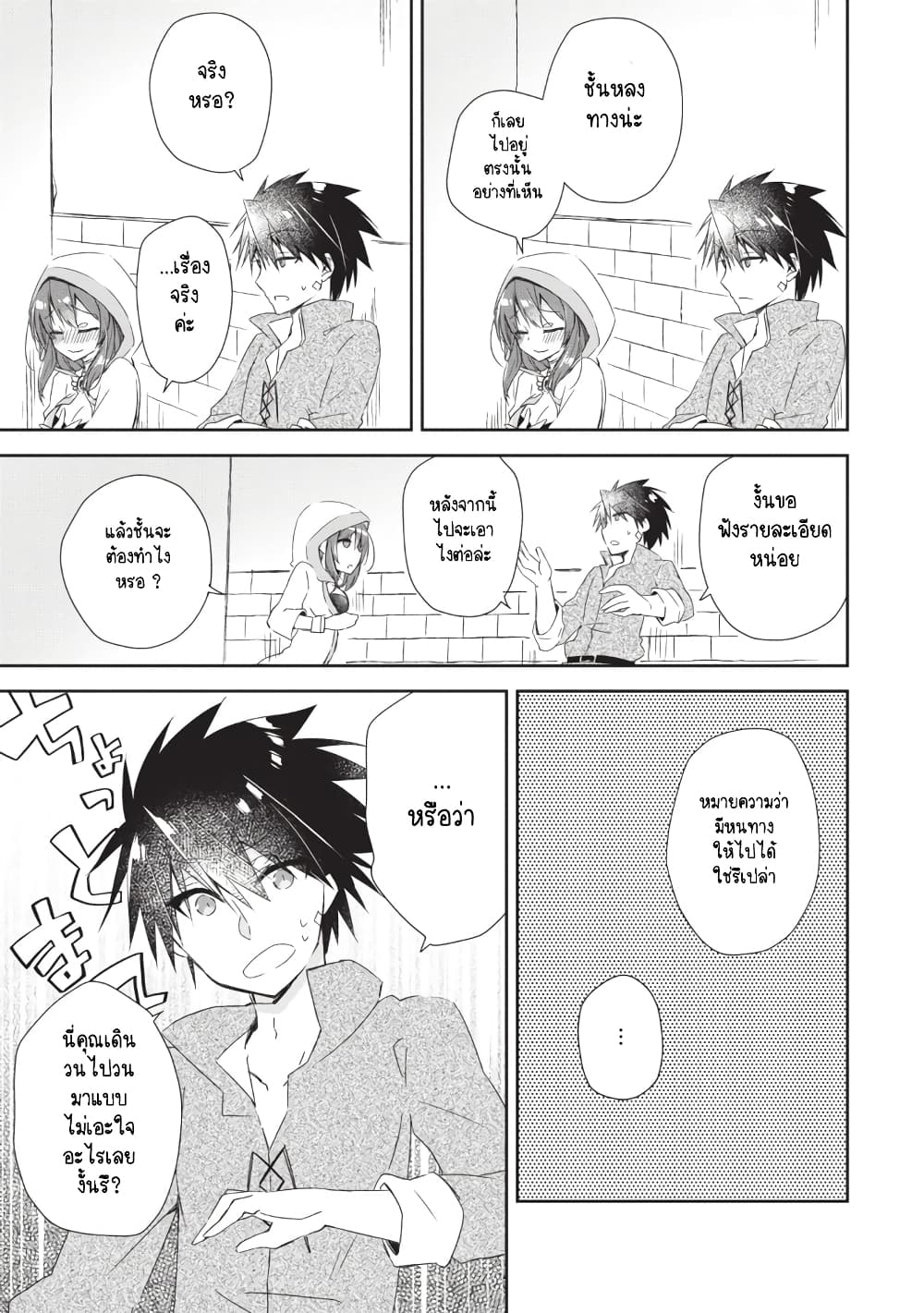 Yuusha Densetsu no Uragawa de Ore wa Eiyuu Densetsu wo Tsukurimasu: Oudougoroshi no Eiyuutan page 25