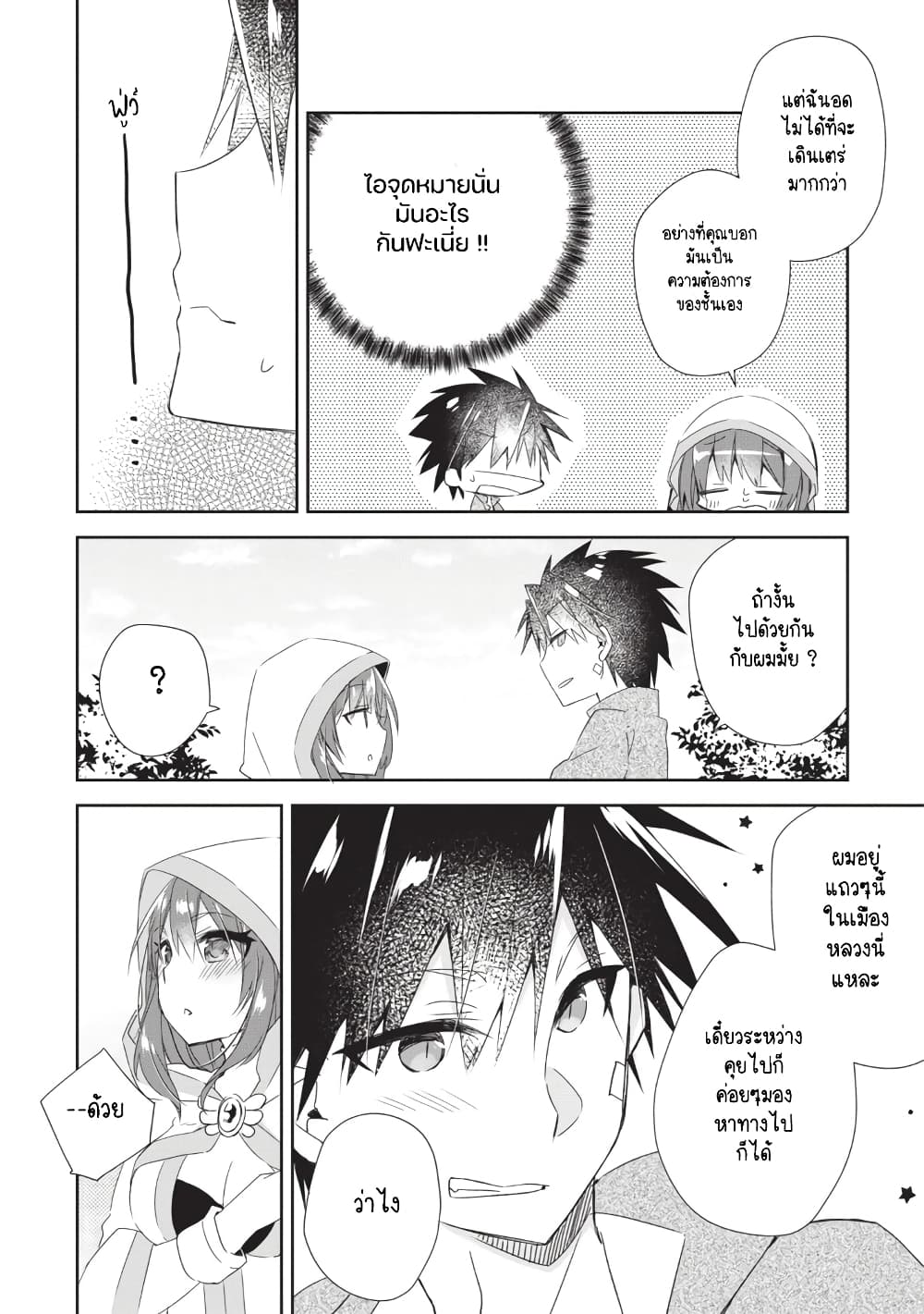 Yuusha Densetsu no Uragawa de Ore wa Eiyuu Densetsu wo Tsukurimasu: Oudougoroshi no Eiyuutan page 26