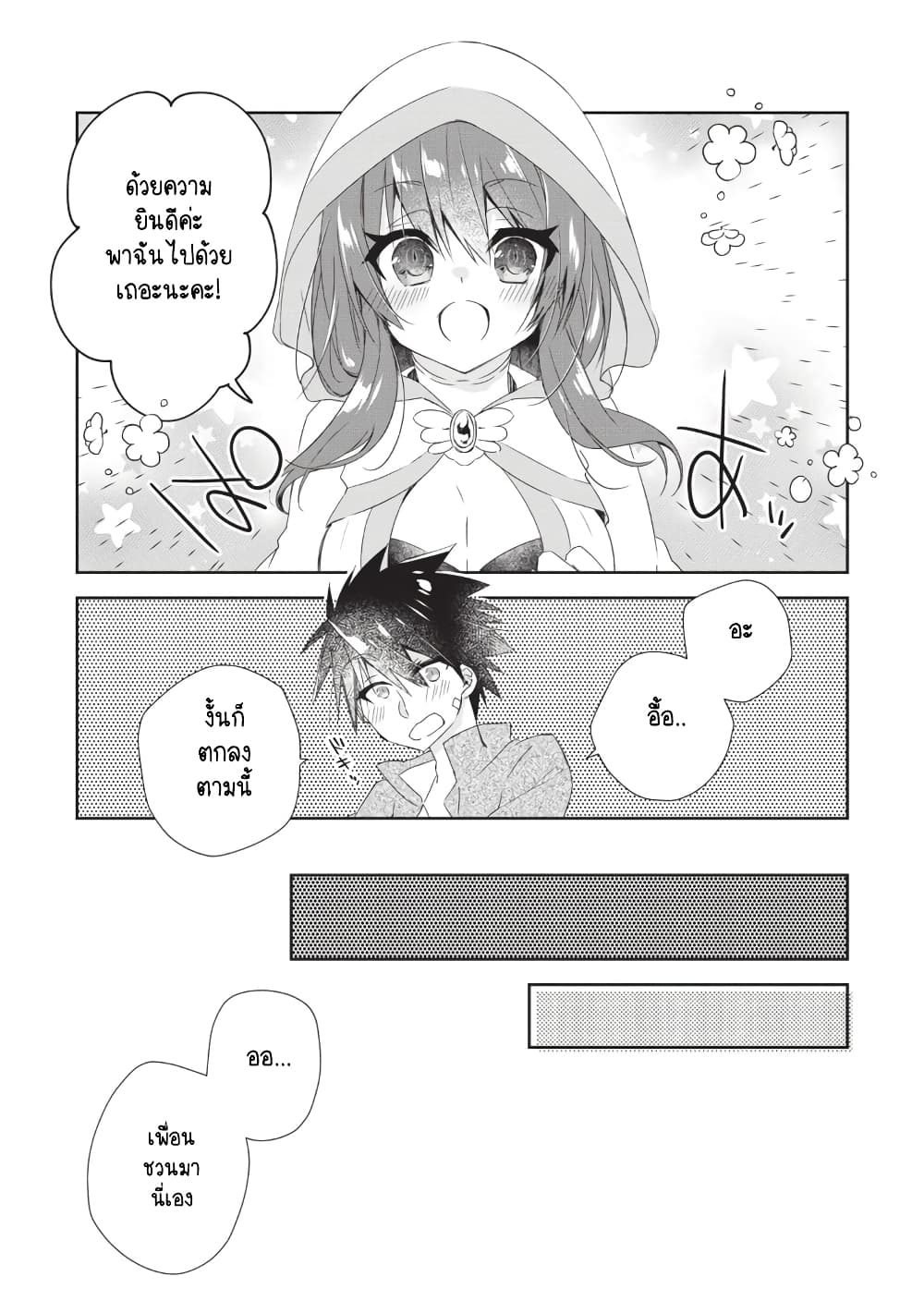 Yuusha Densetsu no Uragawa de Ore wa Eiyuu Densetsu wo Tsukurimasu: Oudougoroshi no Eiyuutan page 27