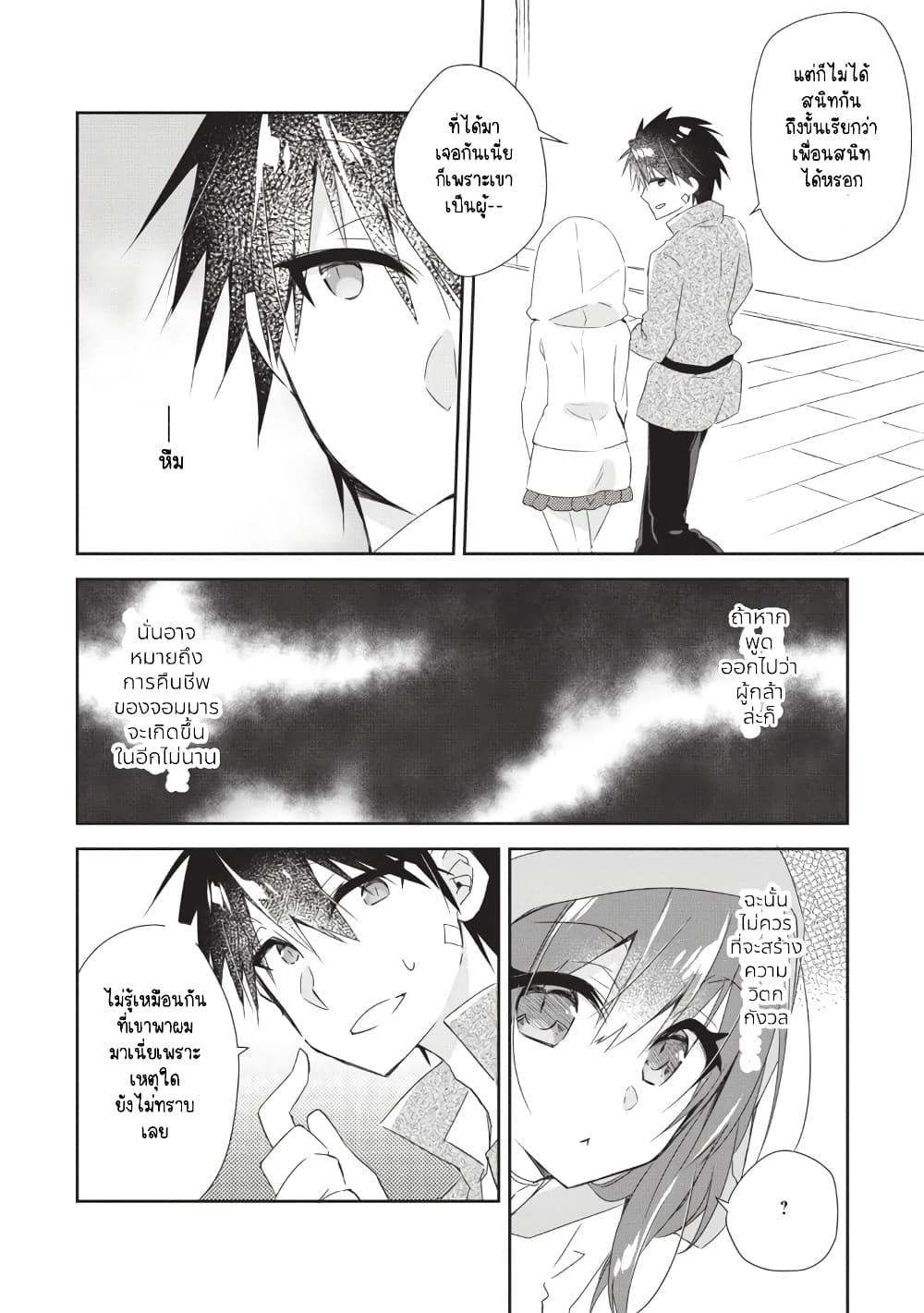 Yuusha Densetsu no Uragawa de Ore wa Eiyuu Densetsu wo Tsukurimasu: Oudougoroshi no Eiyuutan page 28