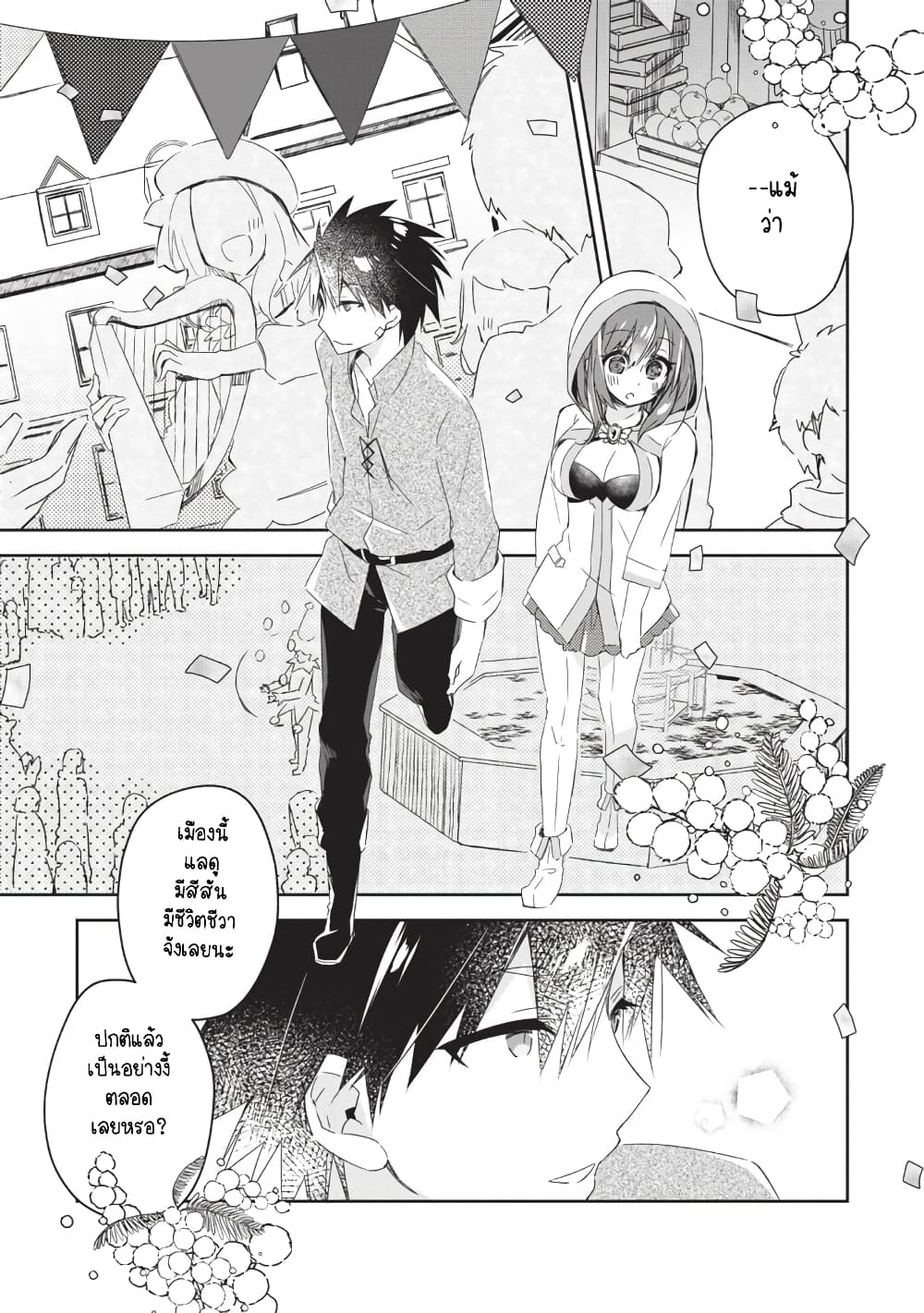 Yuusha Densetsu no Uragawa de Ore wa Eiyuu Densetsu wo Tsukurimasu: Oudougoroshi no Eiyuutan page 29