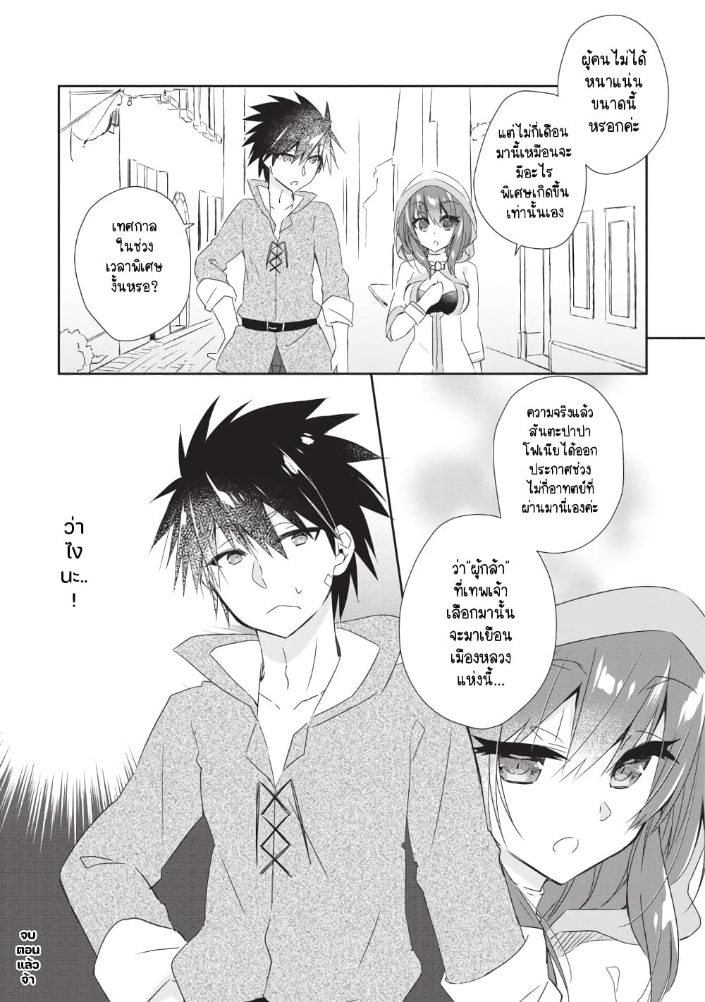 Yuusha Densetsu no Uragawa de Ore wa Eiyuu Densetsu wo Tsukurimasu: Oudougoroshi no Eiyuutan page 30