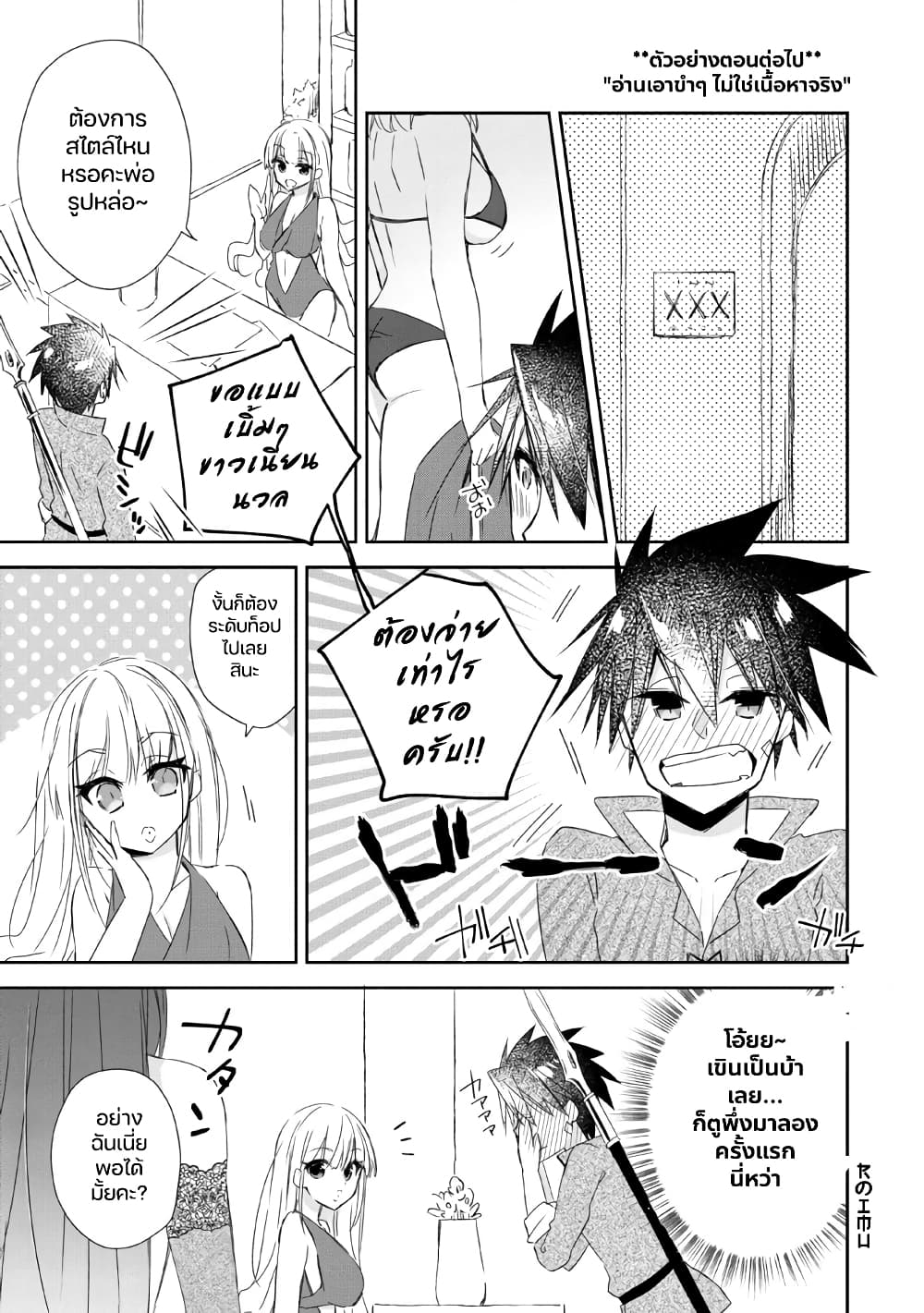 Yuusha Densetsu no Uragawa de Ore wa Eiyuu Densetsu wo Tsukurimasu: Oudougoroshi no Eiyuutan page 31