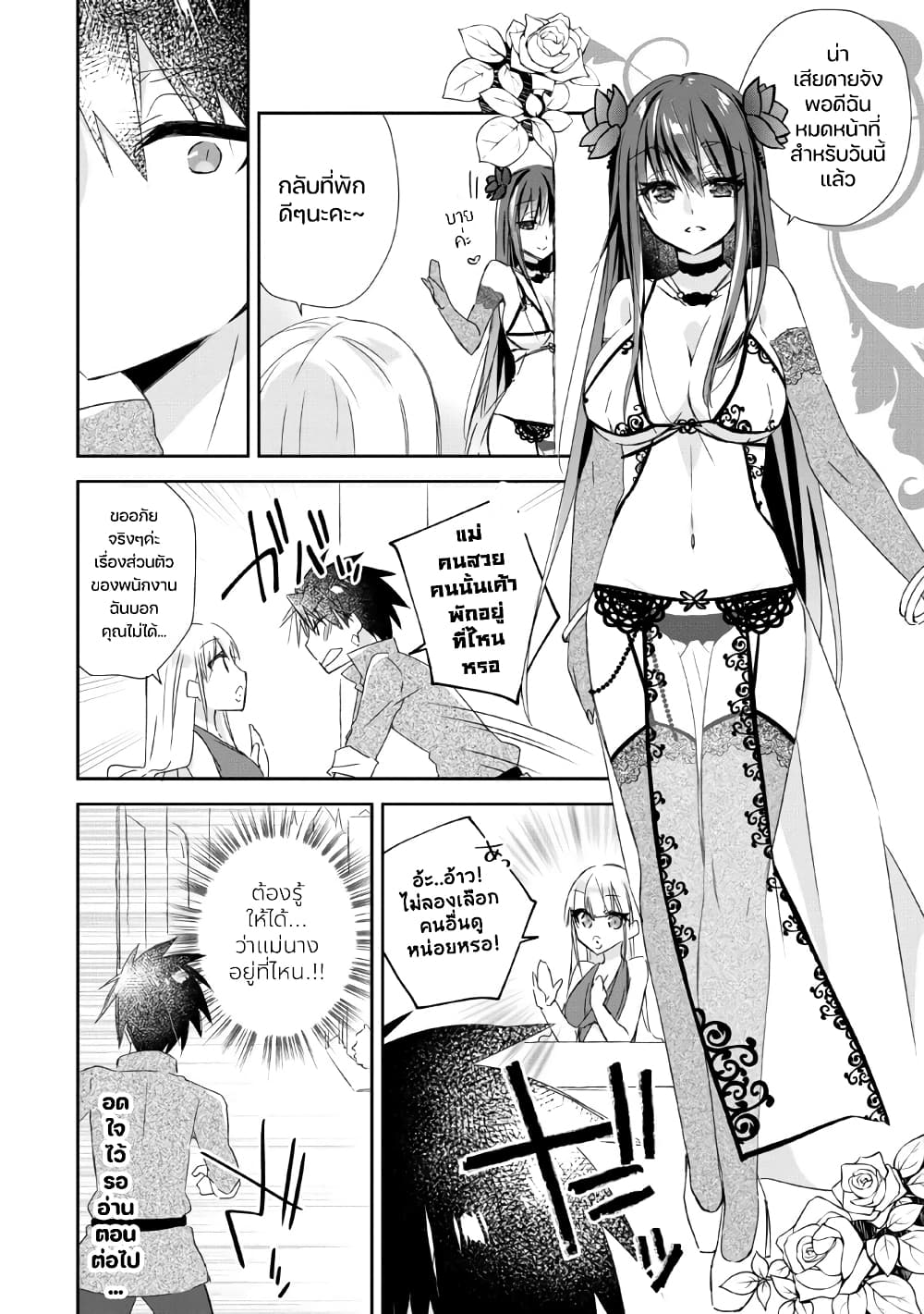 Yuusha Densetsu no Uragawa de Ore wa Eiyuu Densetsu wo Tsukurimasu: Oudougoroshi no Eiyuutan page 32