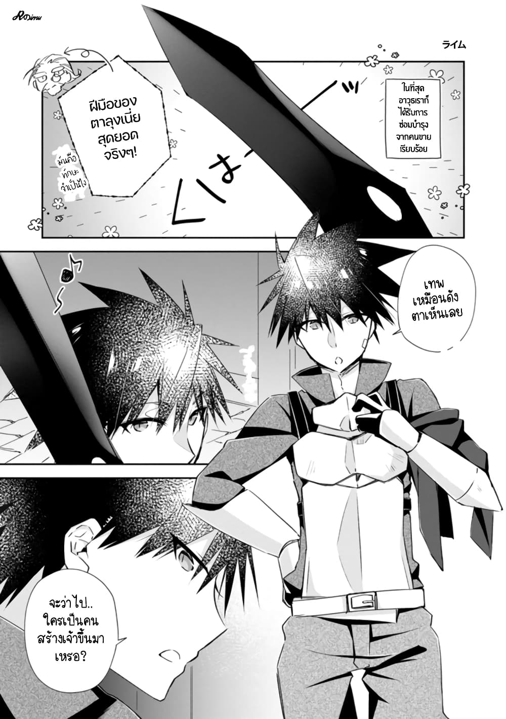 Yuusha Densetsu no Uragawa de Ore wa Eiyuu Densetsu wo Tsukurimasu: Oudougoroshi no Eiyuutan page 2