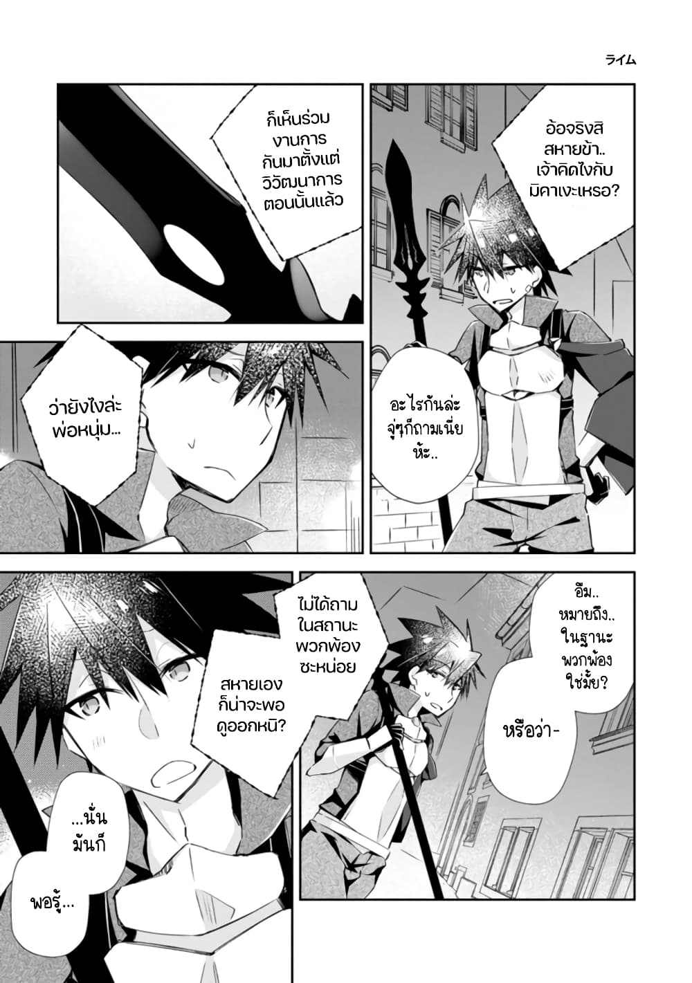 Yuusha Densetsu no Uragawa de Ore wa Eiyuu Densetsu wo Tsukurimasu: Oudougoroshi no Eiyuutan page 4