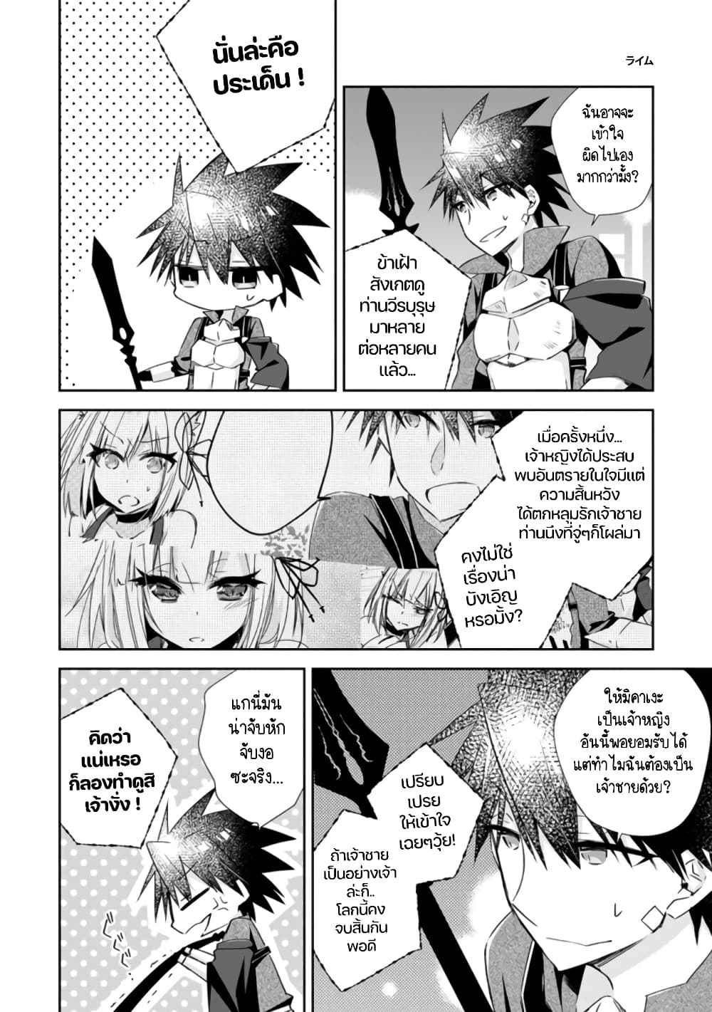 Yuusha Densetsu no Uragawa de Ore wa Eiyuu Densetsu wo Tsukurimasu: Oudougoroshi no Eiyuutan page 5