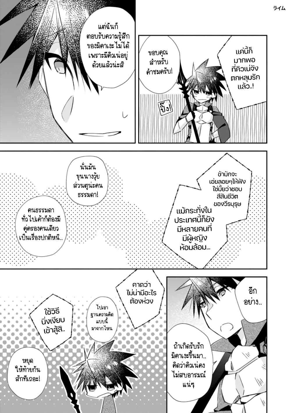 Yuusha Densetsu no Uragawa de Ore wa Eiyuu Densetsu wo Tsukurimasu: Oudougoroshi no Eiyuutan page 8