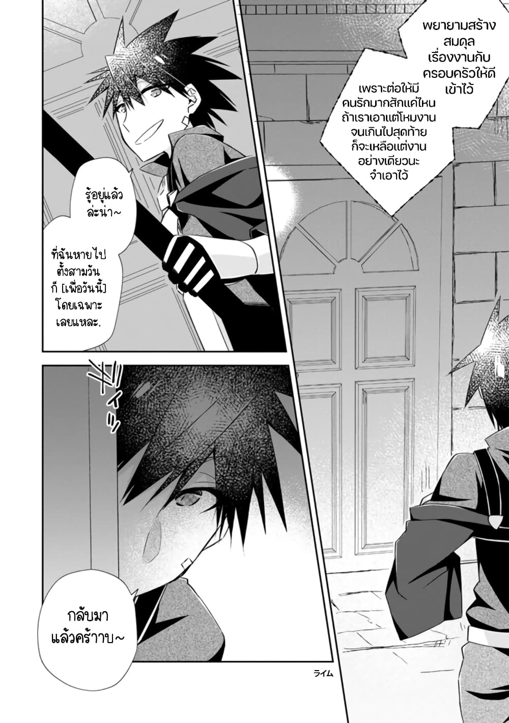 Yuusha Densetsu no Uragawa de Ore wa Eiyuu Densetsu wo Tsukurimasu: Oudougoroshi no Eiyuutan page 9