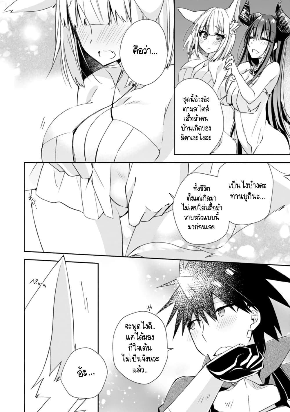 Yuusha Densetsu no Uragawa de Ore wa Eiyuu Densetsu wo Tsukurimasu: Oudougoroshi no Eiyuutan page 12