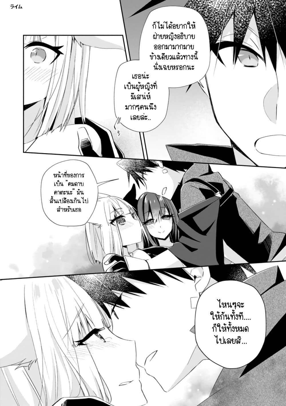 Yuusha Densetsu no Uragawa de Ore wa Eiyuu Densetsu wo Tsukurimasu: Oudougoroshi no Eiyuutan page 20