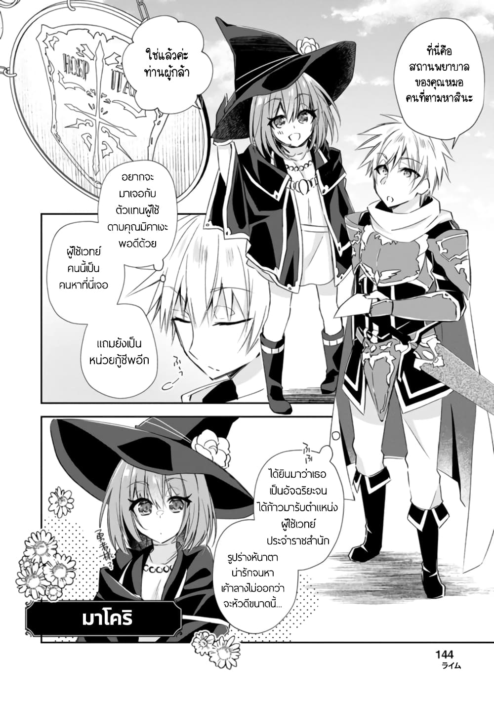 Yuusha Densetsu no Uragawa de Ore wa Eiyuu Densetsu wo Tsukurimasu: Oudougoroshi no Eiyuutan page 22