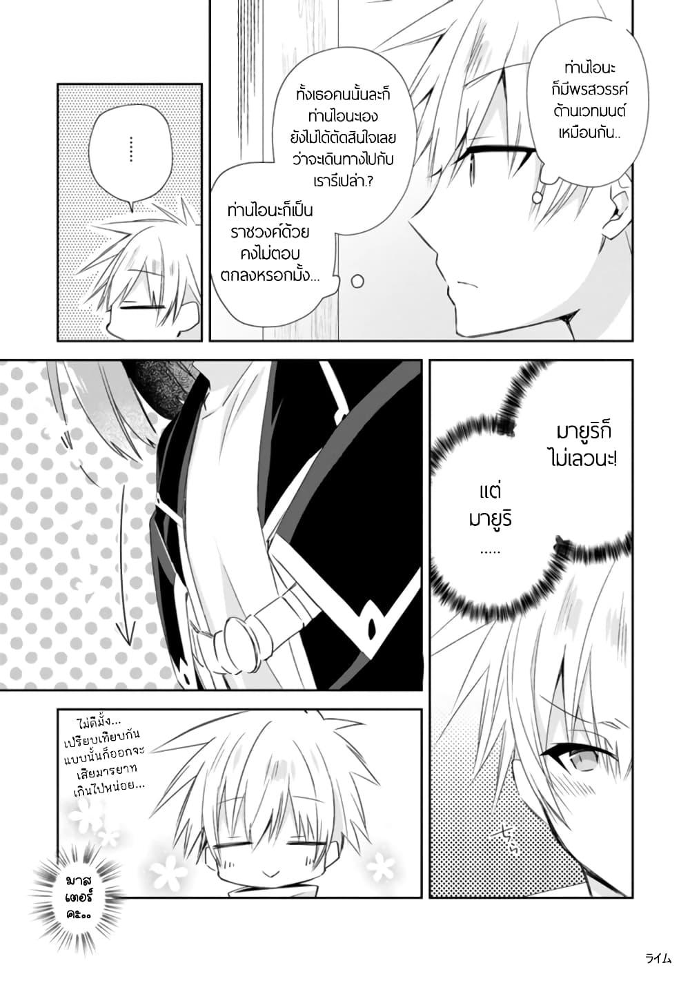 Yuusha Densetsu no Uragawa de Ore wa Eiyuu Densetsu wo Tsukurimasu: Oudougoroshi no Eiyuutan page 23