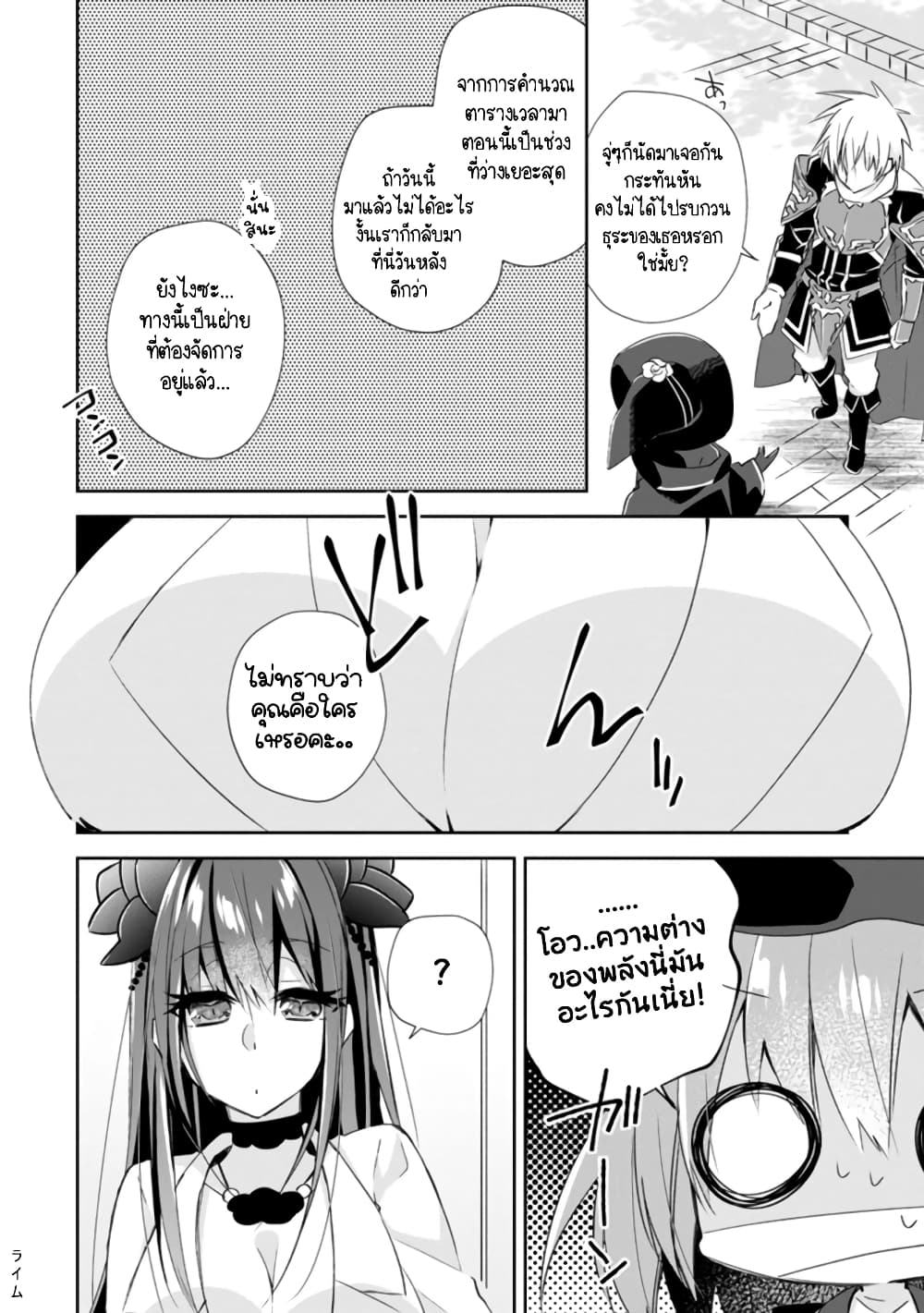 Yuusha Densetsu no Uragawa de Ore wa Eiyuu Densetsu wo Tsukurimasu: Oudougoroshi no Eiyuutan page 24