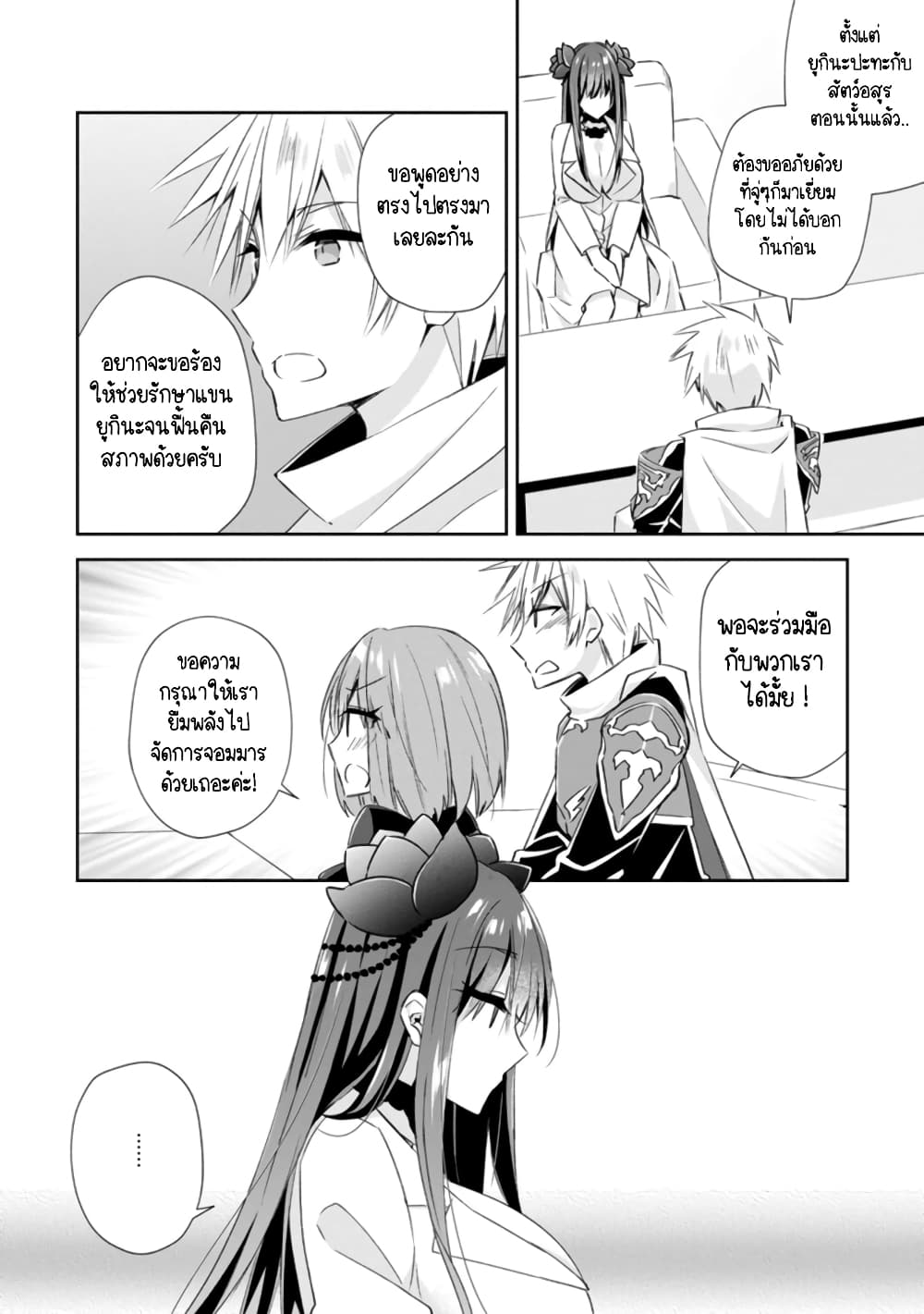 Yuusha Densetsu no Uragawa de Ore wa Eiyuu Densetsu wo Tsukurimasu: Oudougoroshi no Eiyuutan page 26