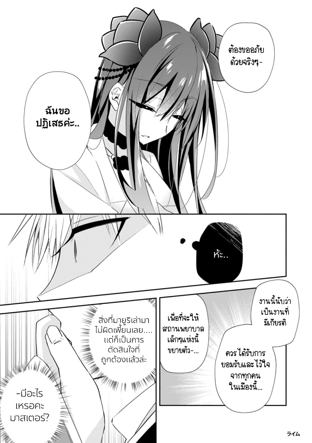 Yuusha Densetsu no Uragawa de Ore wa Eiyuu Densetsu wo Tsukurimasu: Oudougoroshi no Eiyuutan page 27