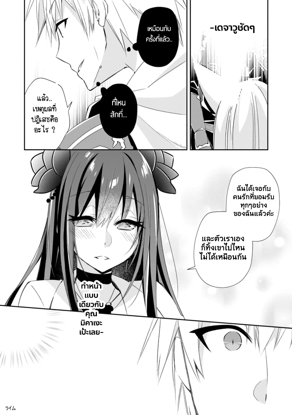 Yuusha Densetsu no Uragawa de Ore wa Eiyuu Densetsu wo Tsukurimasu: Oudougoroshi no Eiyuutan page 28