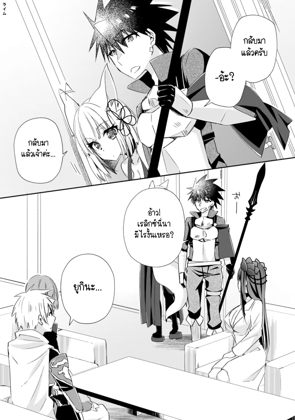 Yuusha Densetsu no Uragawa de Ore wa Eiyuu Densetsu wo Tsukurimasu: Oudougoroshi no Eiyuutan page 29