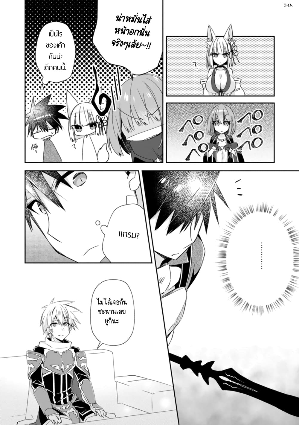 Yuusha Densetsu no Uragawa de Ore wa Eiyuu Densetsu wo Tsukurimasu: Oudougoroshi no Eiyuutan page 30