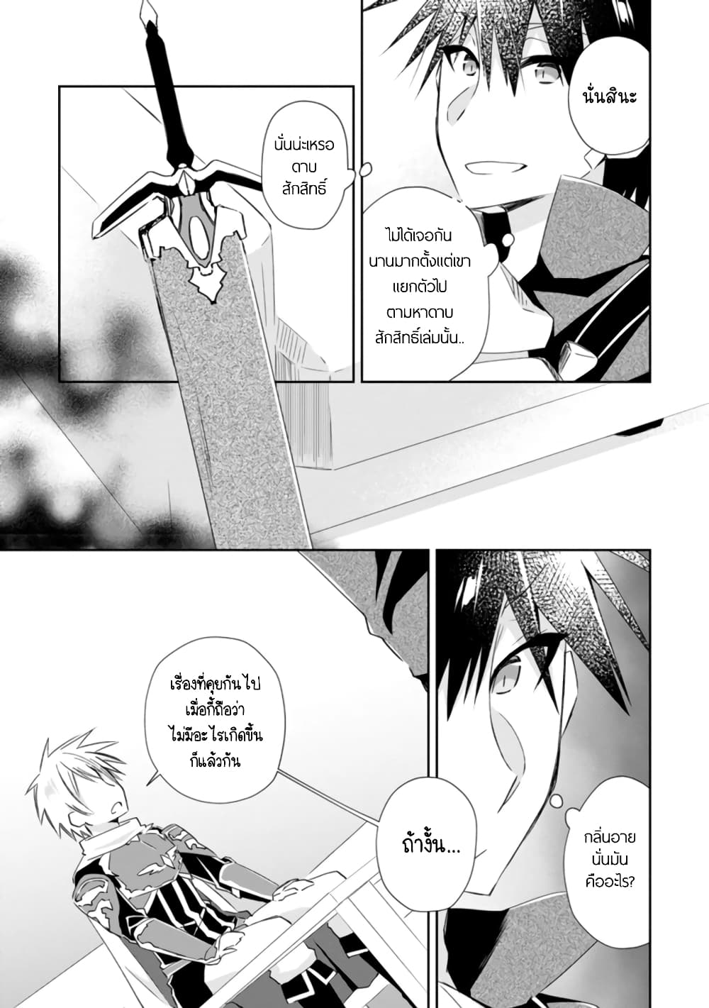 Yuusha Densetsu no Uragawa de Ore wa Eiyuu Densetsu wo Tsukurimasu: Oudougoroshi no Eiyuutan page 31