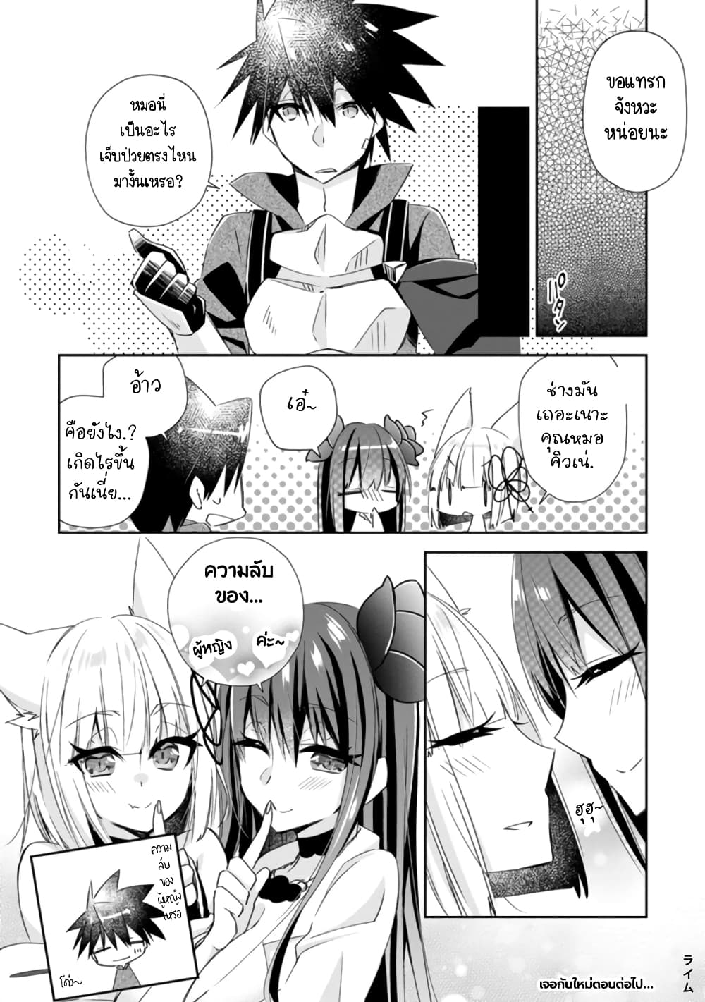 Yuusha Densetsu no Uragawa de Ore wa Eiyuu Densetsu wo Tsukurimasu: Oudougoroshi no Eiyuutan page 32