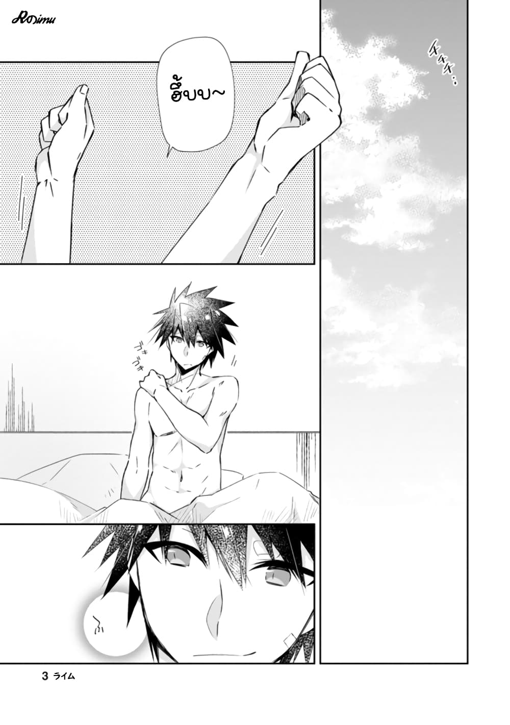 Yuusha Densetsu no Uragawa de Ore wa Eiyuu Densetsu wo Tsukurimasu: Oudougoroshi no Eiyuutan page 2