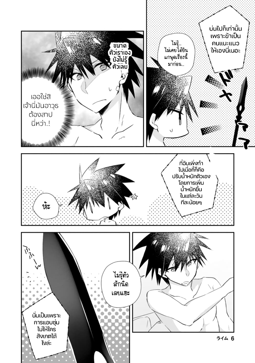 Yuusha Densetsu no Uragawa de Ore wa Eiyuu Densetsu wo Tsukurimasu: Oudougoroshi no Eiyuutan page 5