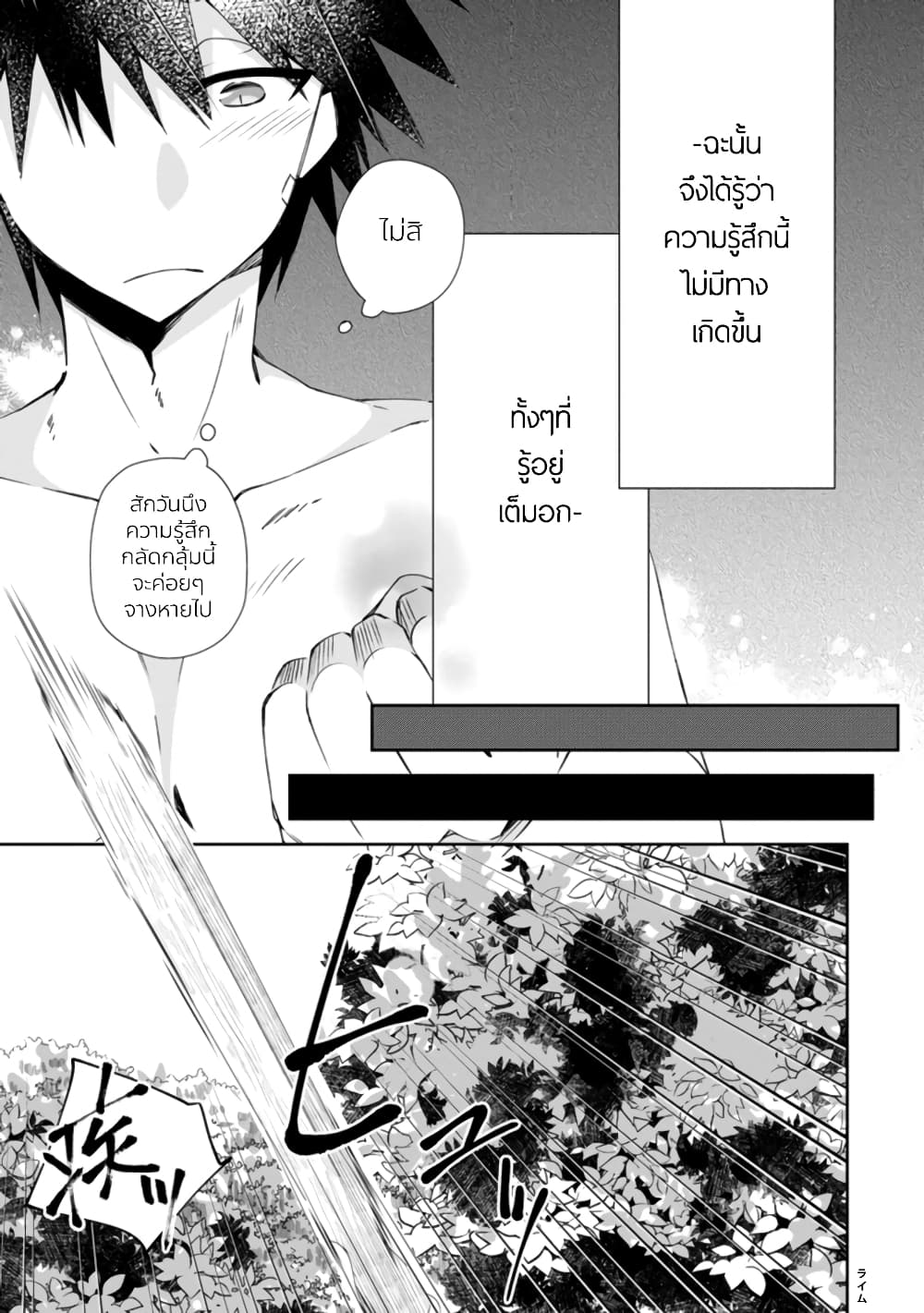 Yuusha Densetsu no Uragawa de Ore wa Eiyuu Densetsu wo Tsukurimasu: Oudougoroshi no Eiyuutan page 8