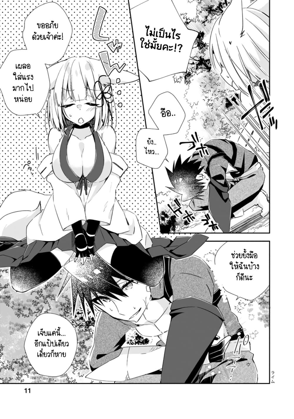 Yuusha Densetsu no Uragawa de Ore wa Eiyuu Densetsu wo Tsukurimasu: Oudougoroshi no Eiyuutan page 10